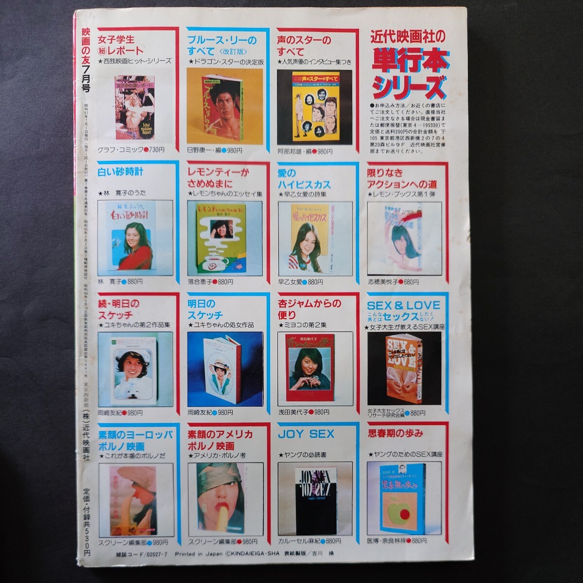 ◇映画の友◇EIGA NO TOMO◇昭和57年7月号◇◇ :: Yahoo!Auction ◇映画の友◇EIGA NO TOMO◇昭和57年7月号◇◇ :: Yahoo!Auction