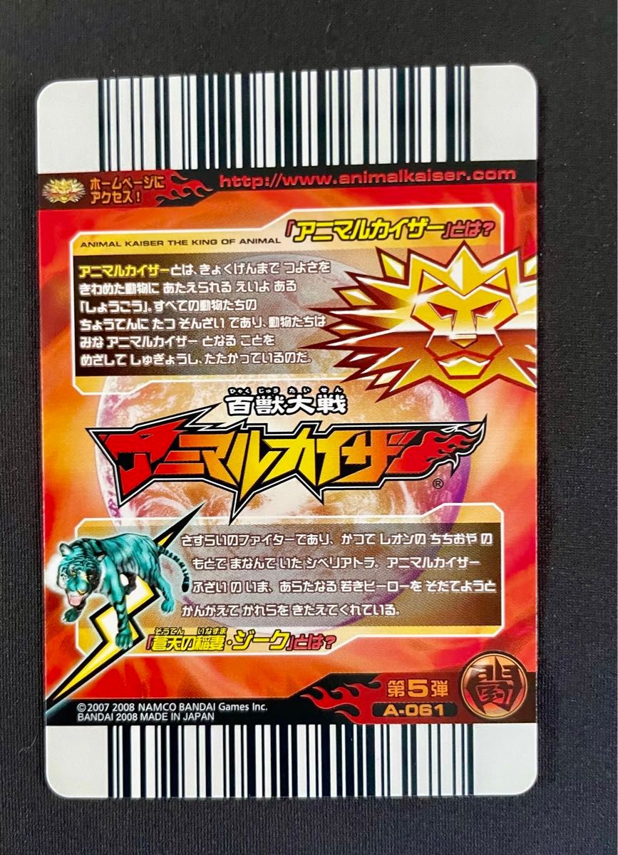 アニマルカイザー カード 究極レア 蒼天の稲妻ジーク 未使用 アニマルカイザー カード 究極レア 蒼天の稲妻ジーク 未使用