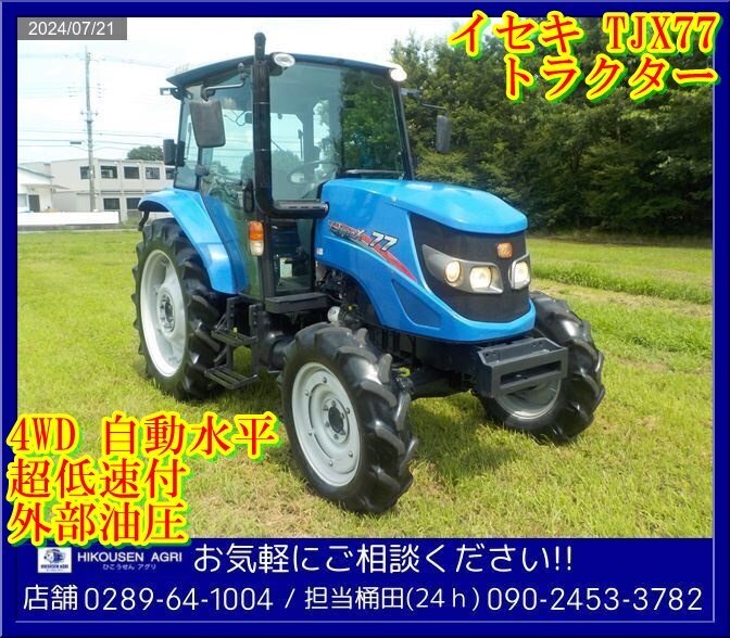 Yahoo!オークション - イセキ トラクター 77馬力 外部油圧 4WD Yahoo!オークション - イセキ トラクター 77馬力 外部油圧 4WD