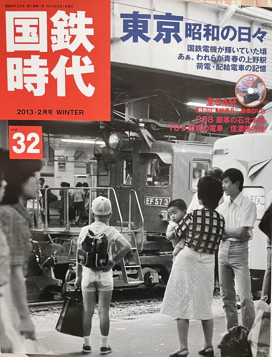 DVD無 国鉄時代 No.32 旧型国電配給車 上野駅 相模線C11成田山 DVD無 国鉄時代 No.32 旧型国電配給車 上野駅 相模線C11成田山