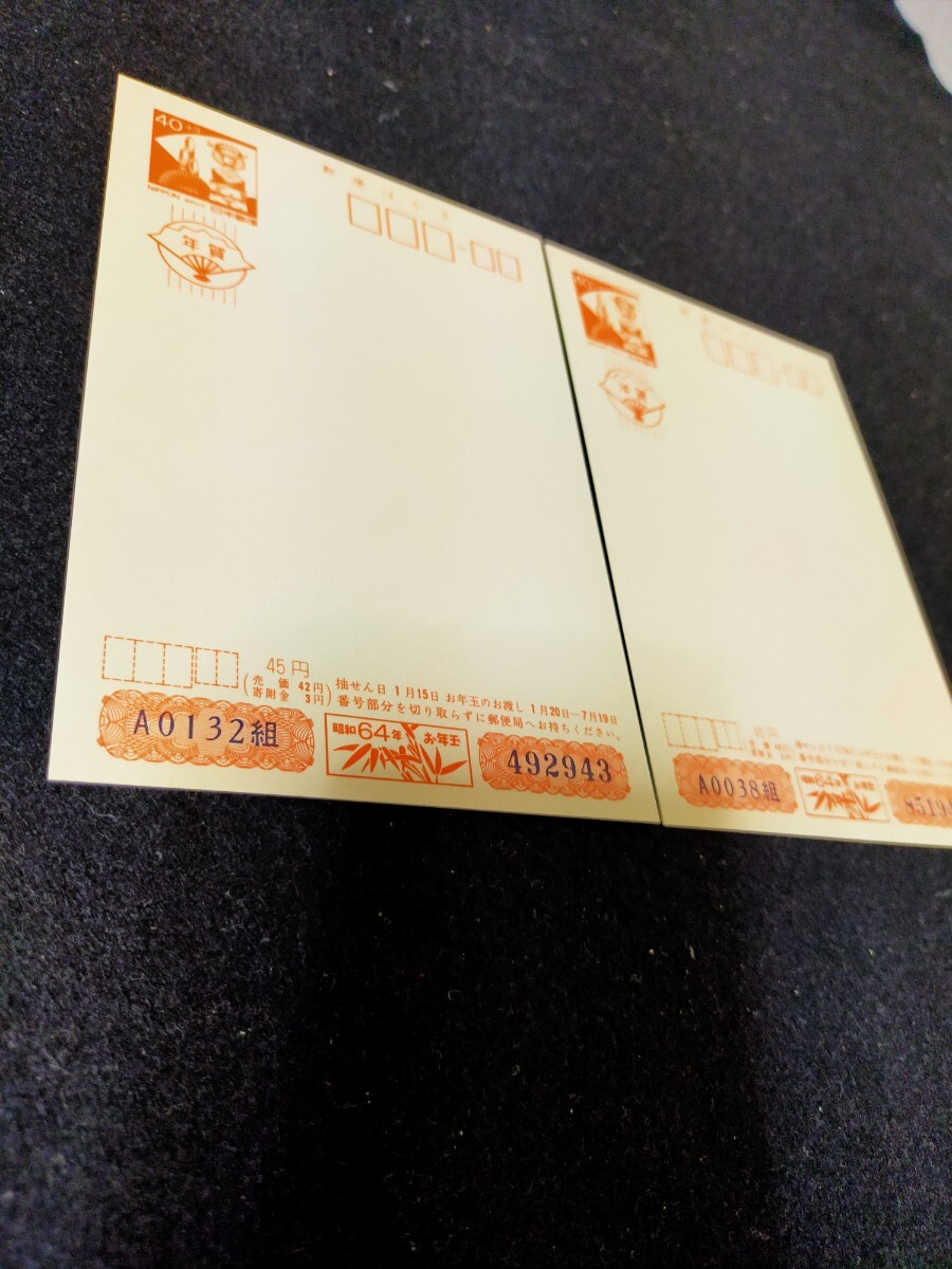未使用】郵便はがき 年賀はがき 40円2枚 40円はがき 昭和64年 未使用】郵便はがき 年賀はがき 40円2枚 40円はがき 昭和64年