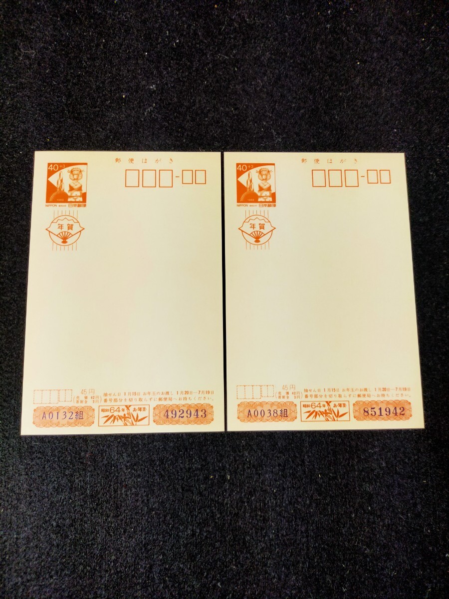 未使用】郵便はがき 年賀はがき 40円2枚 40円はがき 昭和64年 未使用】郵便はがき 年賀はがき 40円2枚 40円はがき 昭和64年