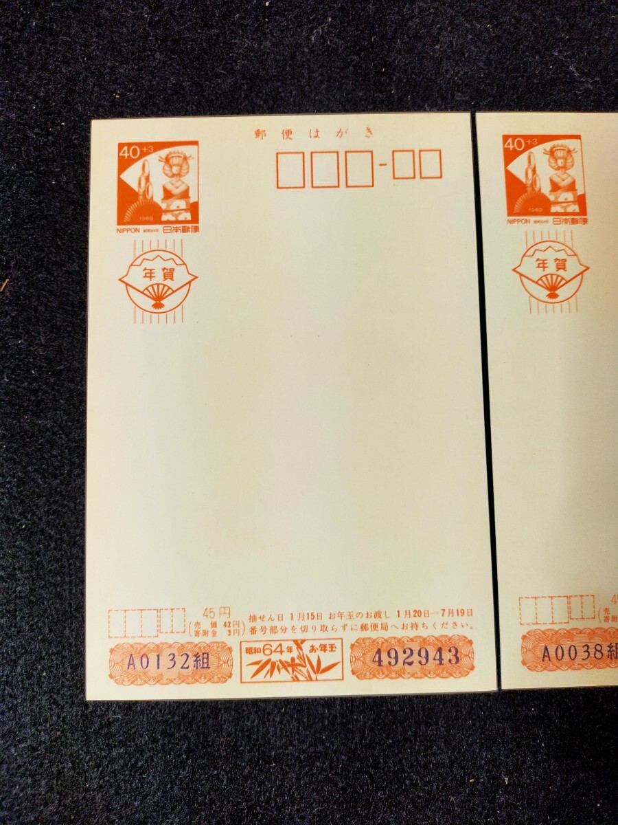 未使用】郵便はがき 年賀はがき 40円2枚 40円はがき 昭和64年 未使用】郵便はがき 年賀はがき 40円2枚 40円はがき 昭和64年