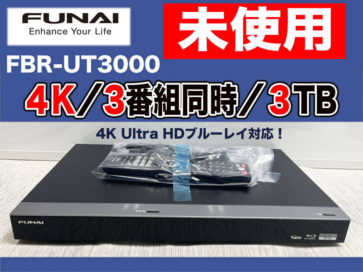 FUNAI ブルーレイディスクレコーダー 2020年製 FBR-UT3000 3番組 FUNAI ブルーレイディスクレコーダー 2020年製 FBR-UT3000 3番組