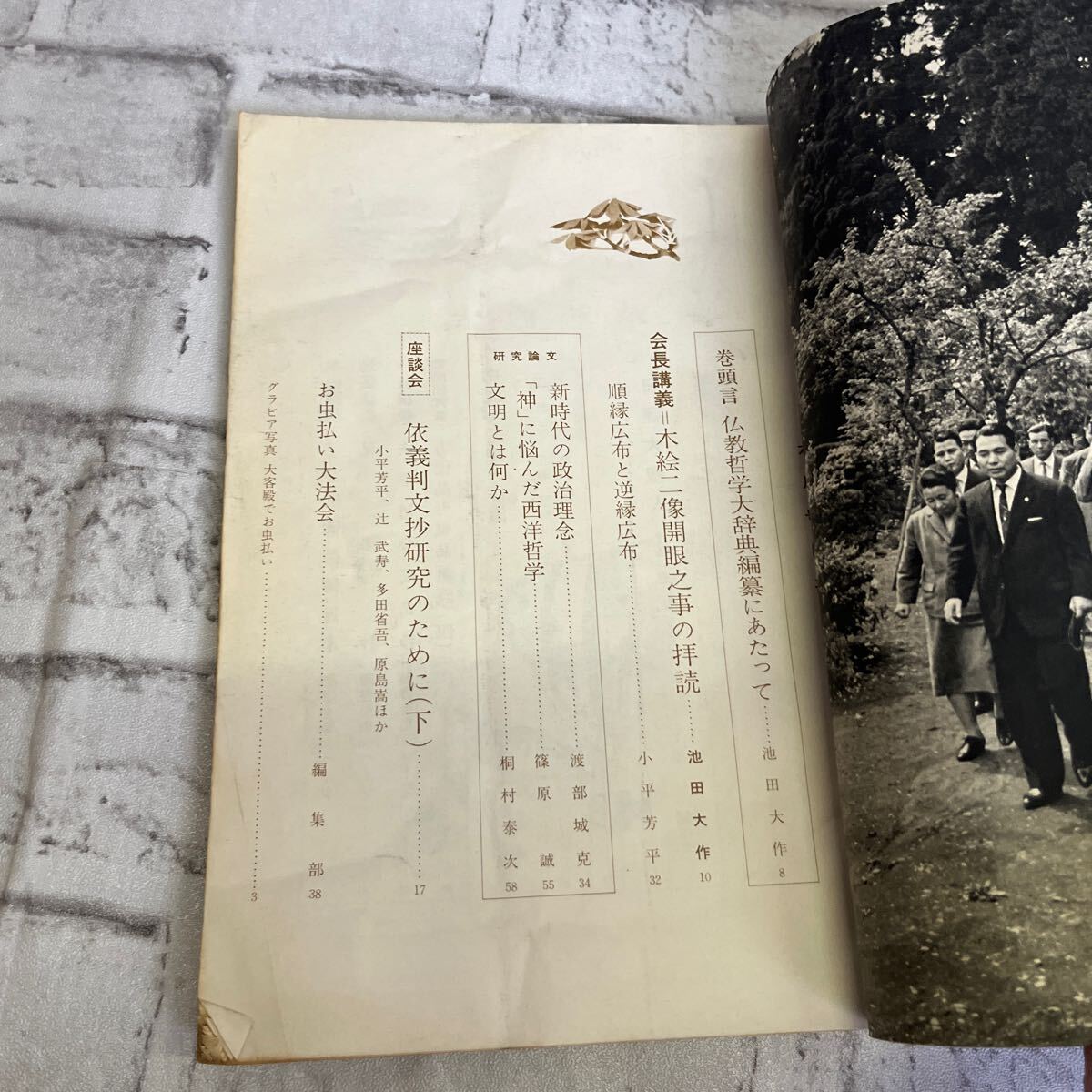 Q977 大白蓮華 昭和39年 6月号 創価学会/池田大作/戸田城聖 Q977 大白蓮華 昭和39年 6月号 創価学会/池田大作/戸田城聖