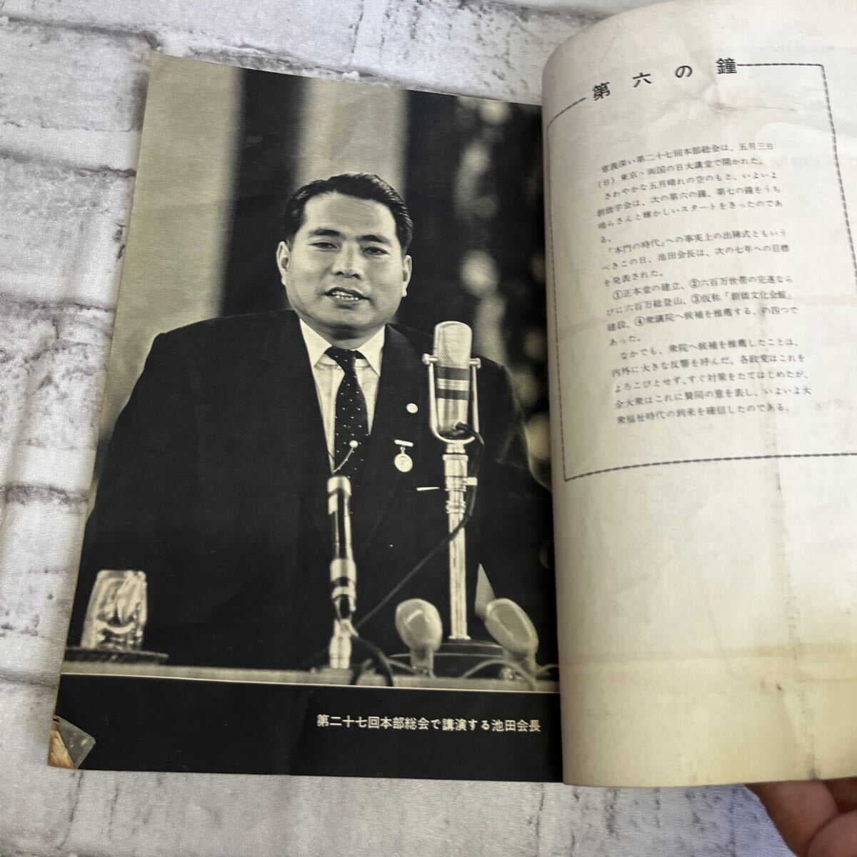 Q977 大白蓮華 昭和39年 6月号 創価学会/池田大作/戸田城聖 Q977 大白蓮華 昭和39年 6月号 創価学会/池田大作/戸田城聖