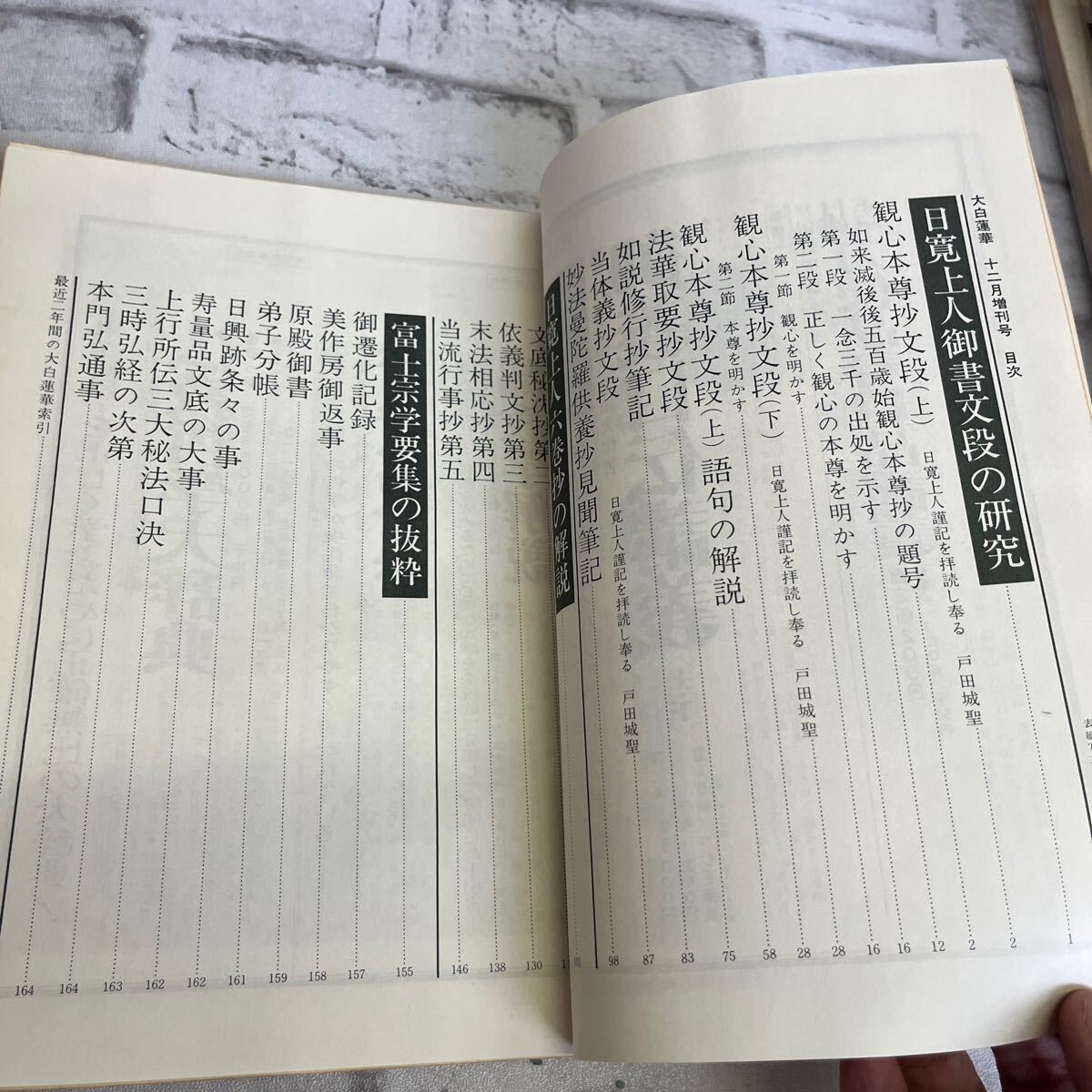 大白蓮華昭和35年6月号◇創価学会/池田大作/特集・創価学会第三 大白蓮華昭和35年6月号◇創価学会/池田大作/特集・創価学会第三