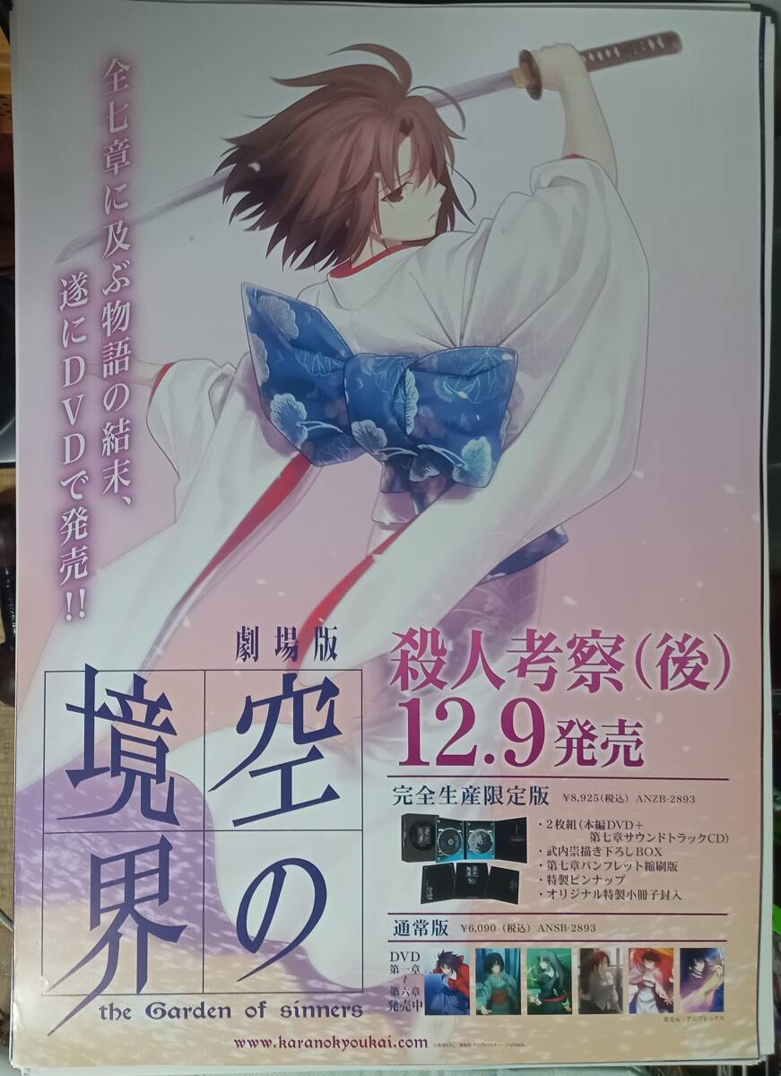 B2ポスター 空の境界 ④ (検 奈須きのこ TYPE-MOON B2ポスター 空の境界 ④ (検 奈須きのこ TYPE-MOON