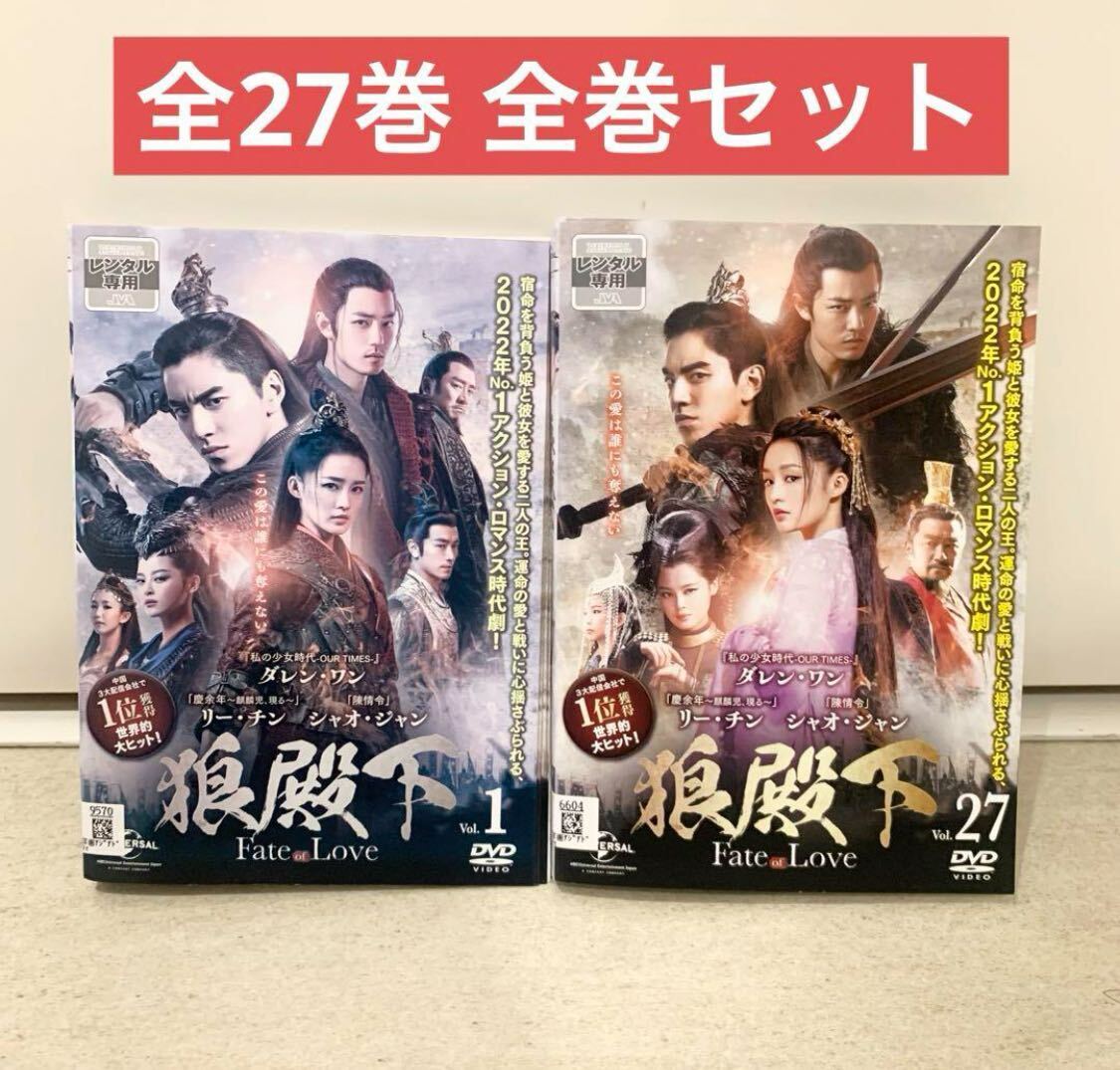 狼殿下 Fate of Love 全27巻 全巻セット DVD|Yahoo!フリマ(旧PayPayフリマ) 狼殿下 Fate of Love 全27巻 全巻セット DVD|Yahoo!フリマ(旧PayPayフリマ)