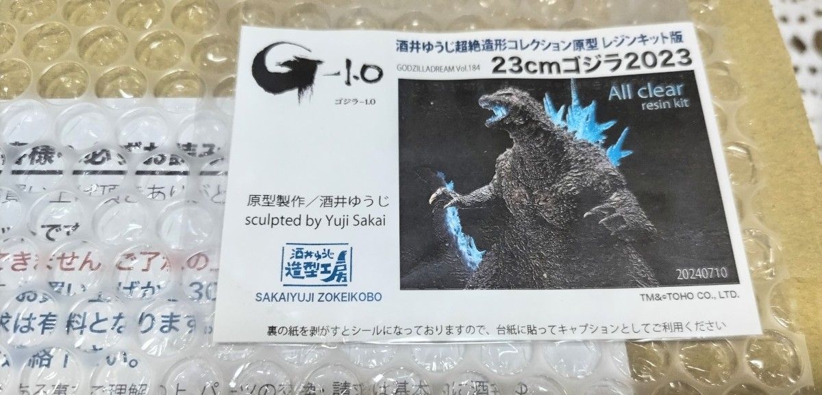 酒井ゆうじ造型工房 −1.0 ゴジラ 23cm ゴジラ 2023 一番くじ 酒井ゆうじ造型工房 −1.0 ゴジラ 23cm ゴジラ 2023 一番くじ