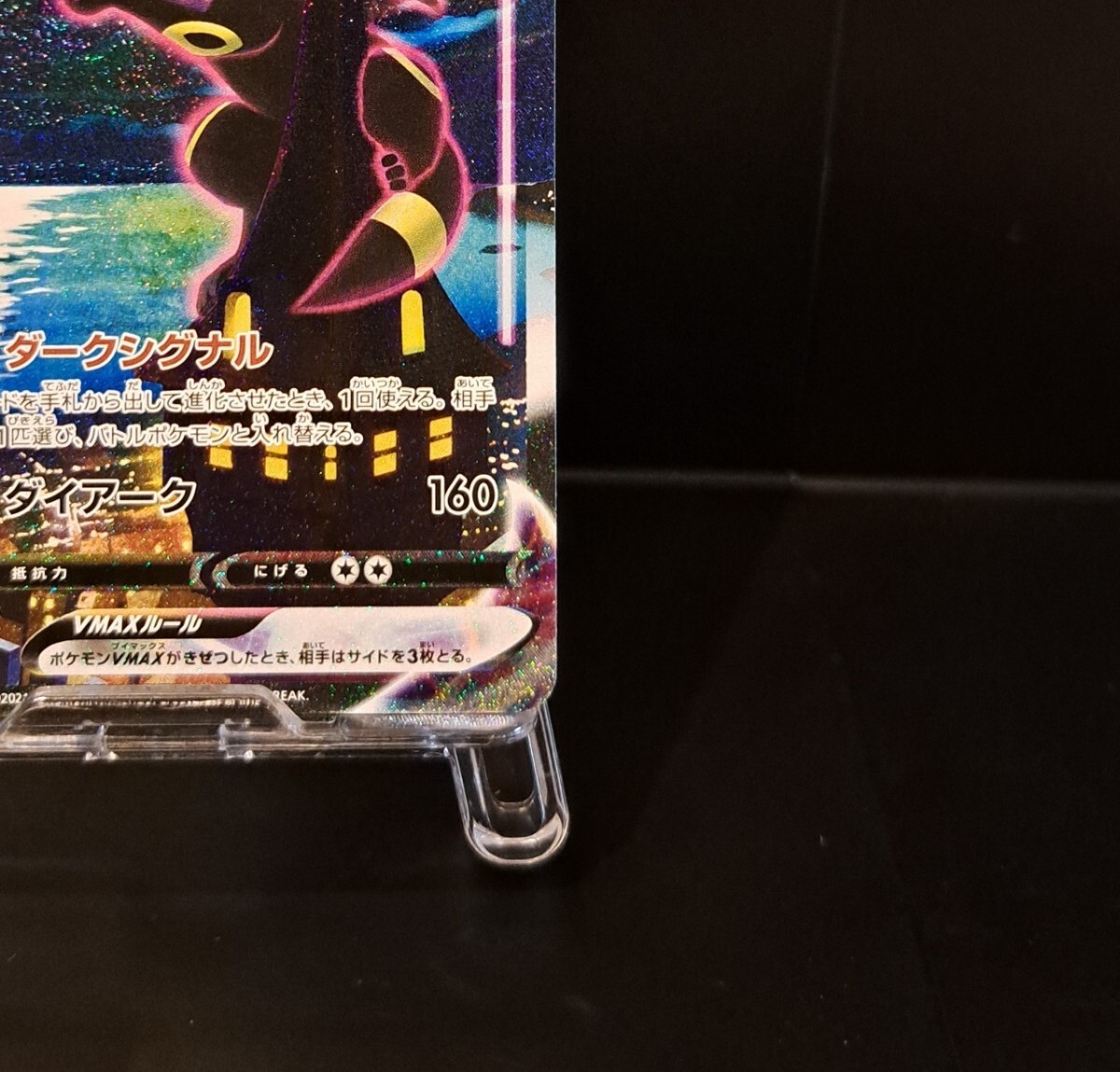 ブラッキーVMAX HR SA s6a 095/069 蒼空ストリーム ポケモン ブラッキーVMAX HR SA s6a 095/069 蒼空ストリーム ポケモン