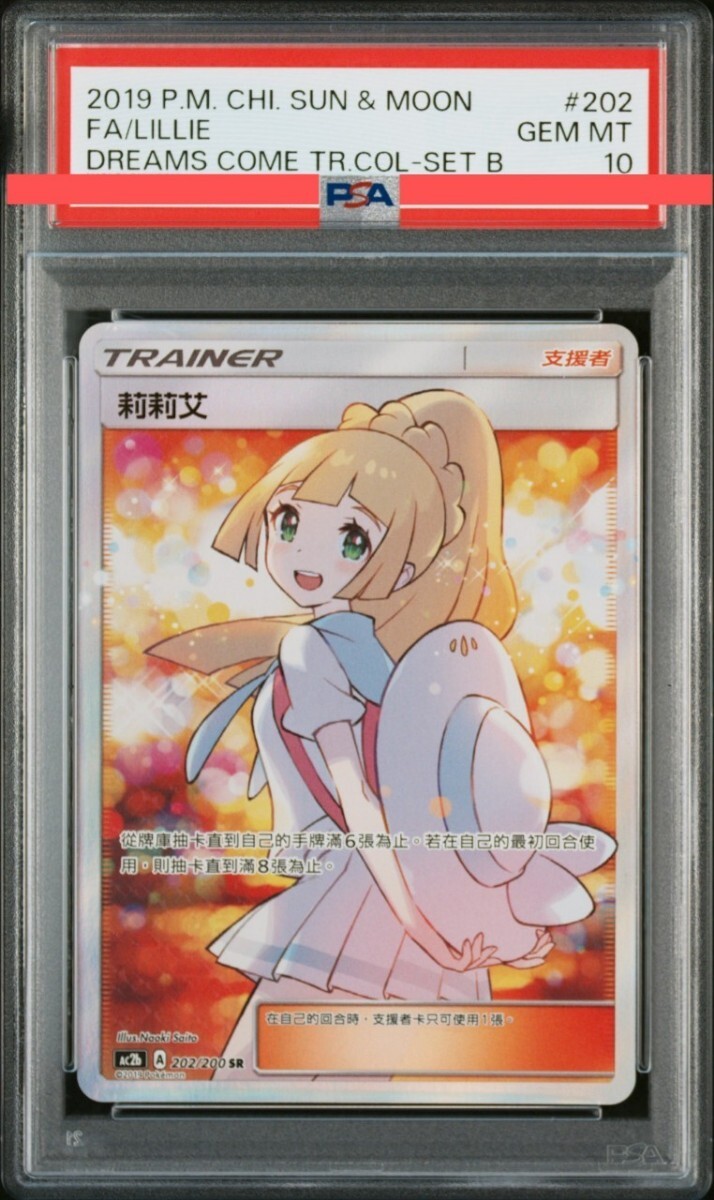 PSA10 中国語版 エクバリーリエ 莉莉艾 SR AC2b 202/200 PSA10 中国語版 エクバリーリエ 莉莉艾 SR AC2b 202/200