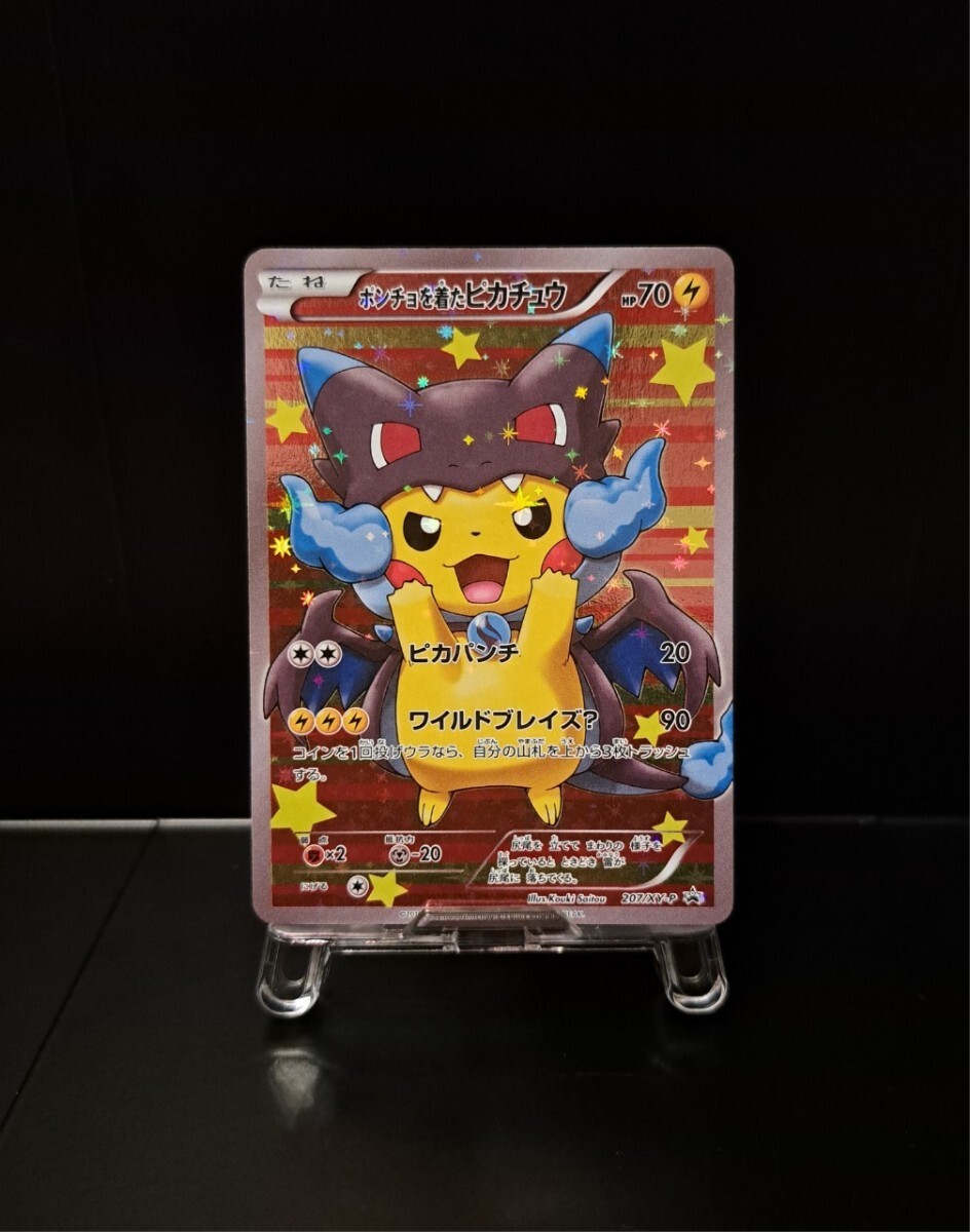 ポンチョを着たピカチュウ メガリザードンX 207/XY-P PROMO ポンチョを着たピカチュウ メガリザードンX 207/XY-P PROMO