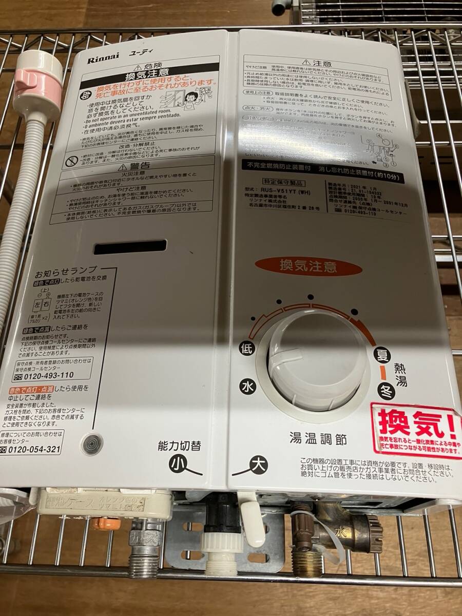 リンナイ ガス湯沸かし器 都市ガス 瞬間湯沸かし器 ガス機器 RUS-V51YT 家庭用 業務用 店舗用品 厨房用品 飲食店 キッチン 105466