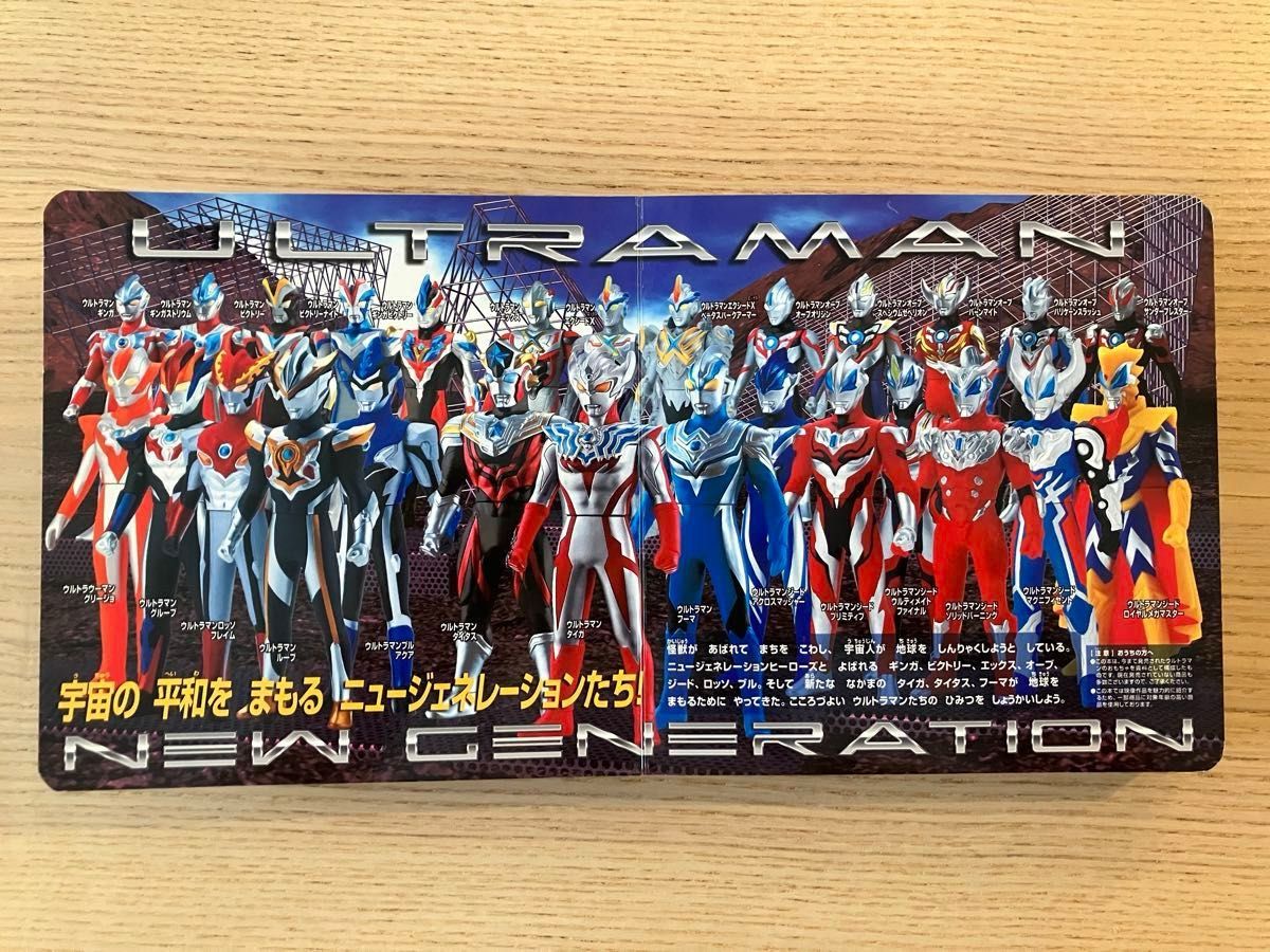 ウルトラマン ニュージェネレーションヒーローズ ビジュアルブック ウルトラマン ニュージェネレーション 順番 ビニール未開封