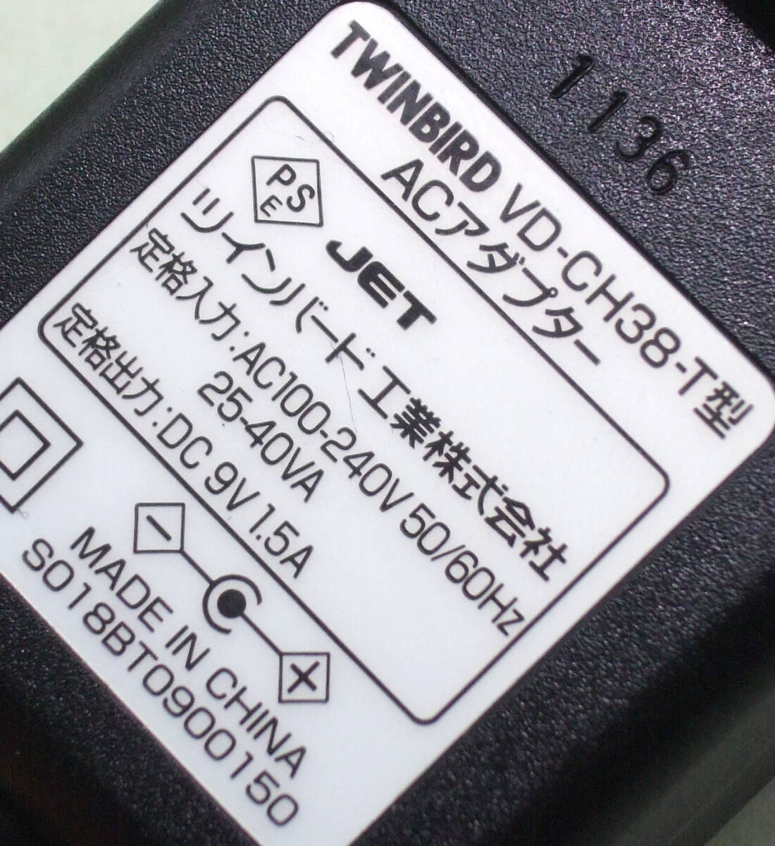  送料無料 TWINBIRD ツインバード 純正 ACアダプター VD-CH38-T型 S018BT0900150 センタープラス 9V 9.0V 1.5A 1500mA 即決！_画像2