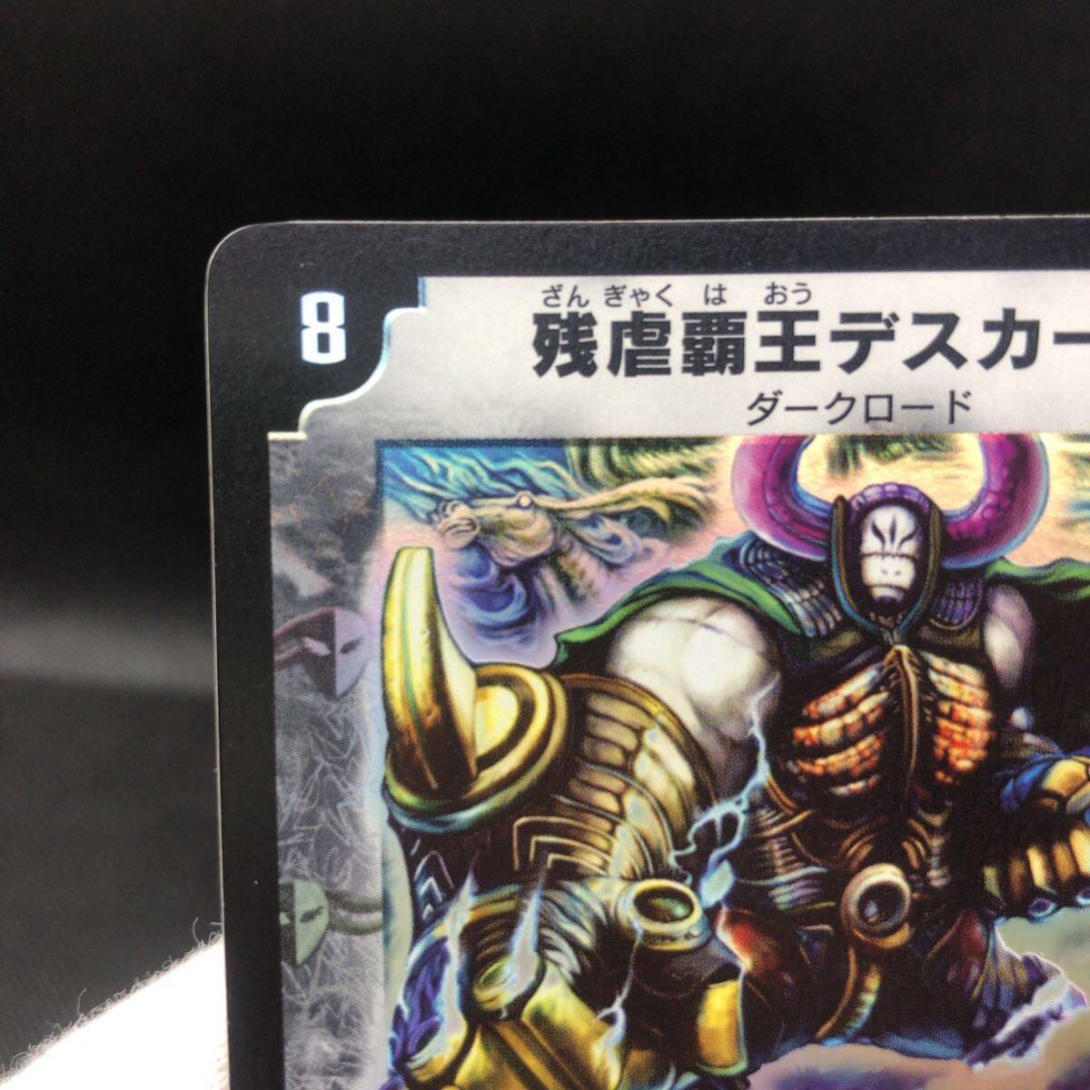 デュエルマスターズ デュエマ クラシック 初期 残虐覇王 デュエルマスターズ デュエマ クラシック 初期 残虐覇王