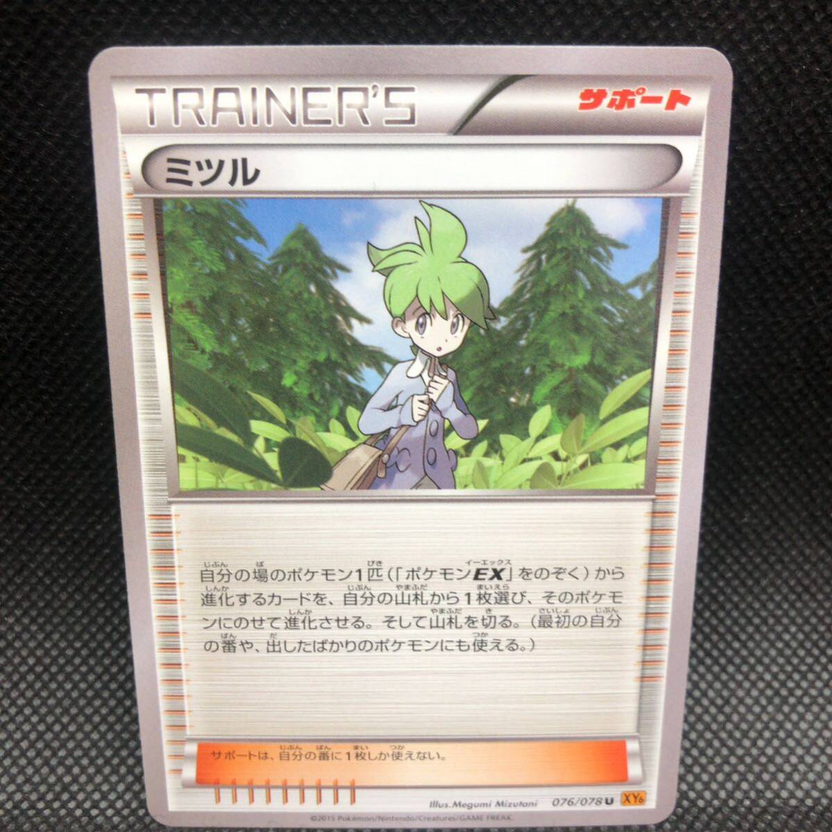 ポケモンカード トレーナーズ ミツル XY6|Yahoo!フリマ(旧 ポケモンカード トレーナーズ ミツル XY6|Yahoo!フリマ(旧