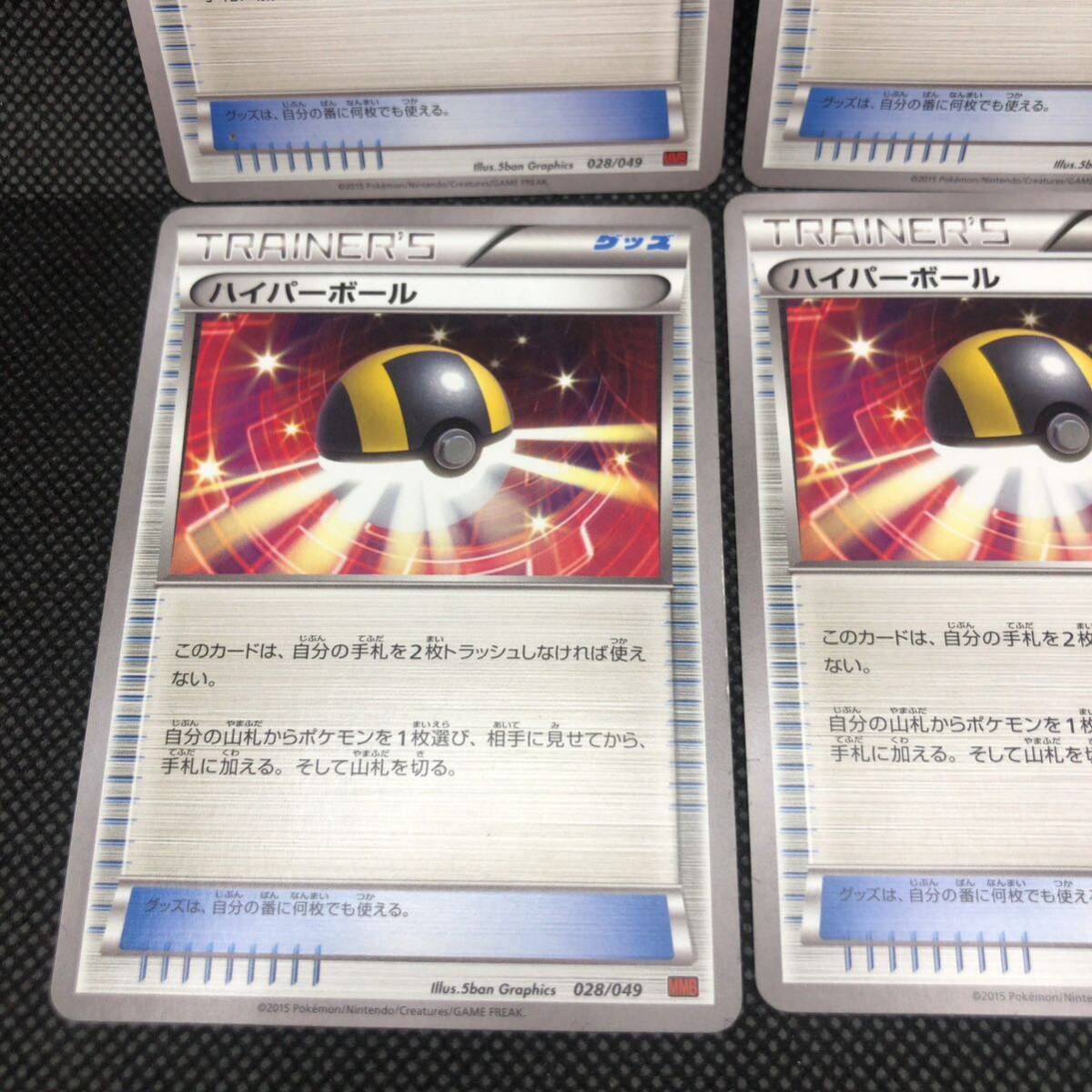 ポケモンカード トレーナーズ ハイパーボール MMB 4枚セット ポケモンカード トレーナーズ ハイパーボール MMB 4枚セット