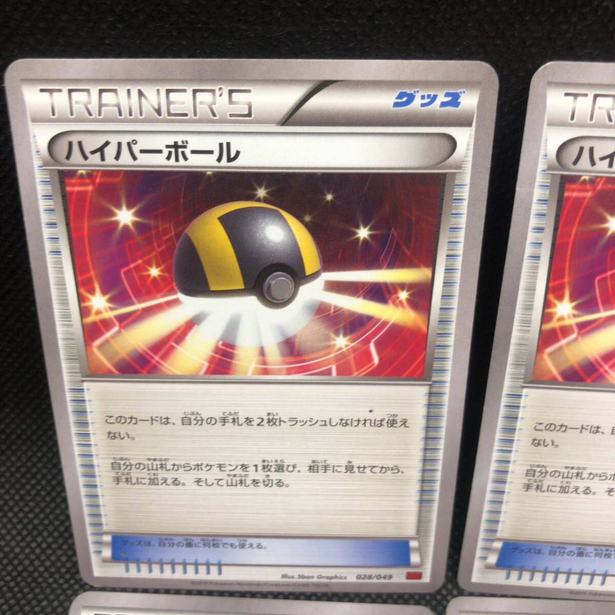 ポケモンカード トレーナーズ ハイパーボール MMB 4枚セット ポケモンカード トレーナーズ ハイパーボール MMB 4枚セット
