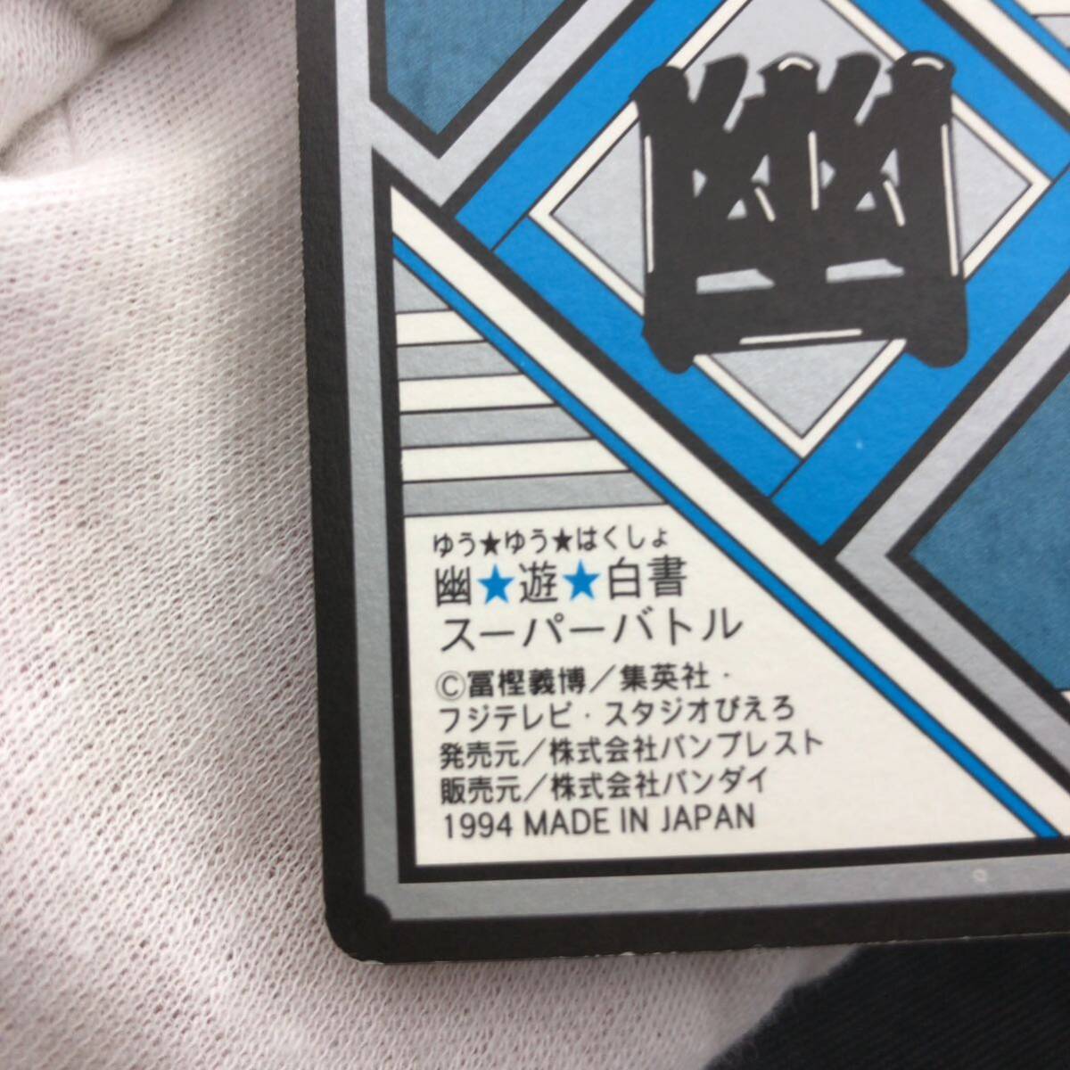幽遊白書 カードダス No 210 雷禅 超絶 妖力の霊丸 キラ 未 幽遊白書 カードダス No 210 雷禅 超絶 妖力の霊丸 キラ 未