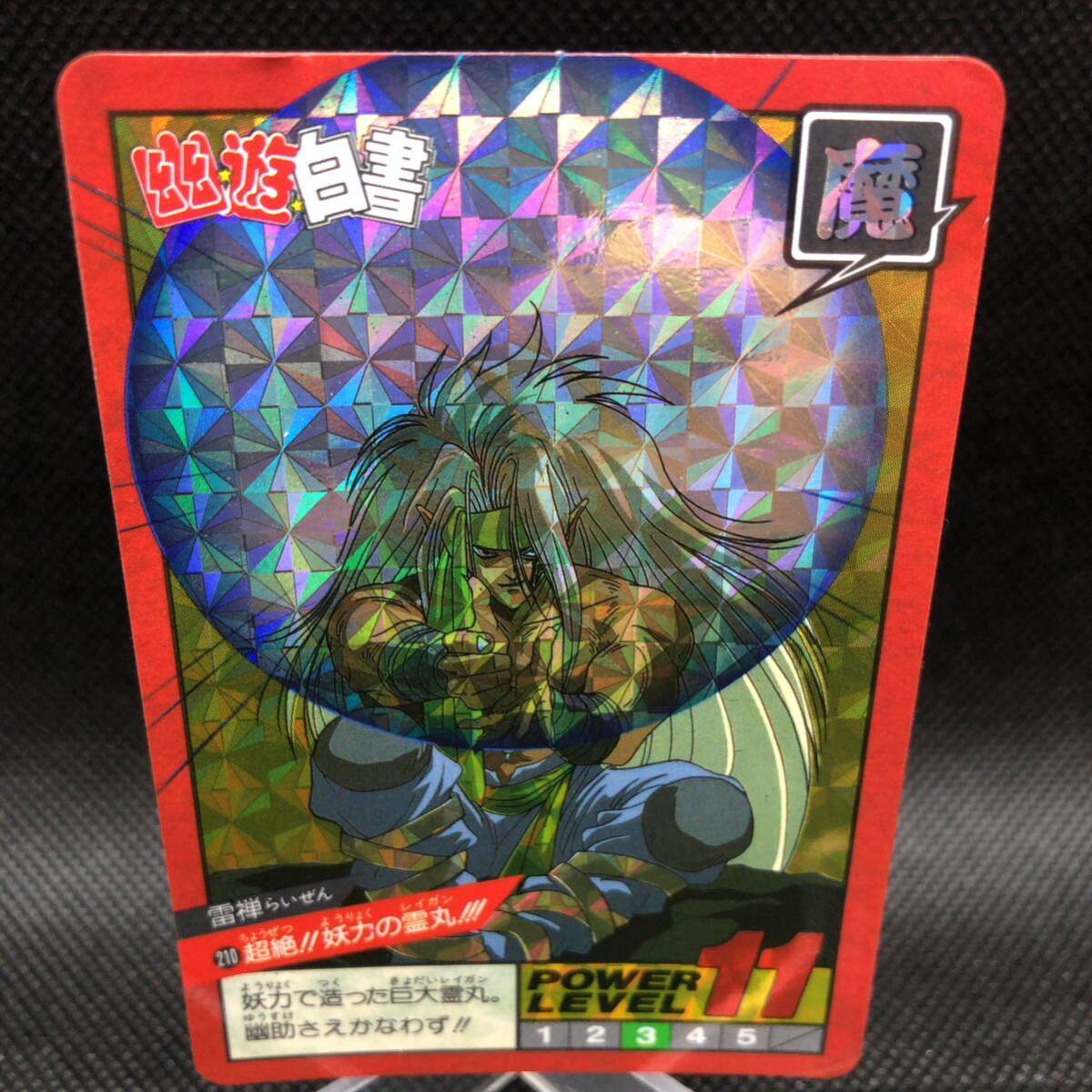 幽遊白書 カードダス No 210 雷禅 超絶 妖力の霊丸 キラ 未 幽遊白書 カードダス No 210 雷禅 超絶 妖力の霊丸 キラ 未
