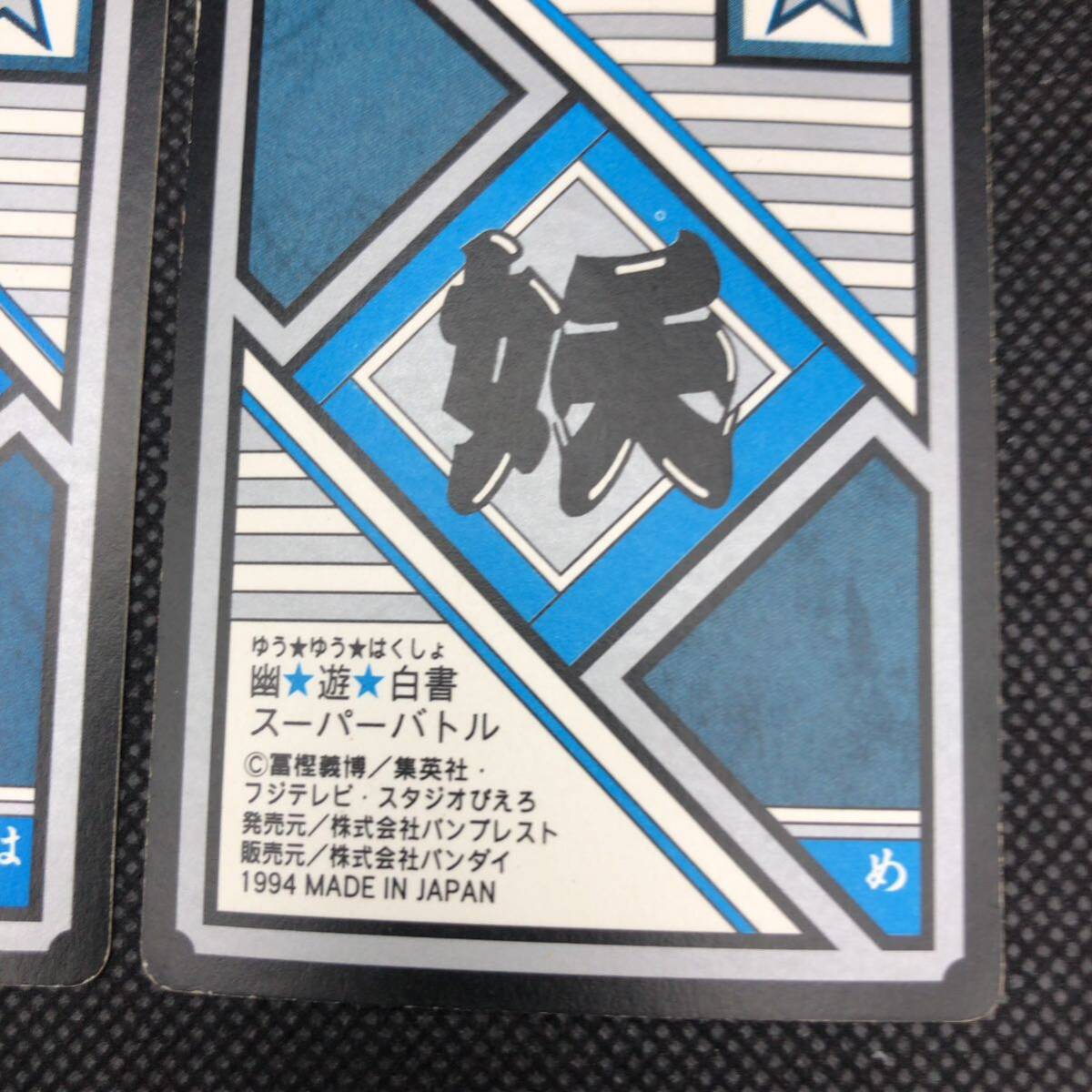 幽遊白書 カードダス No 137 170 幽助&雷禅 飛影&躯 キラ 幽遊白書 カードダス No 137 170 幽助&雷禅 飛影&躯 キラ