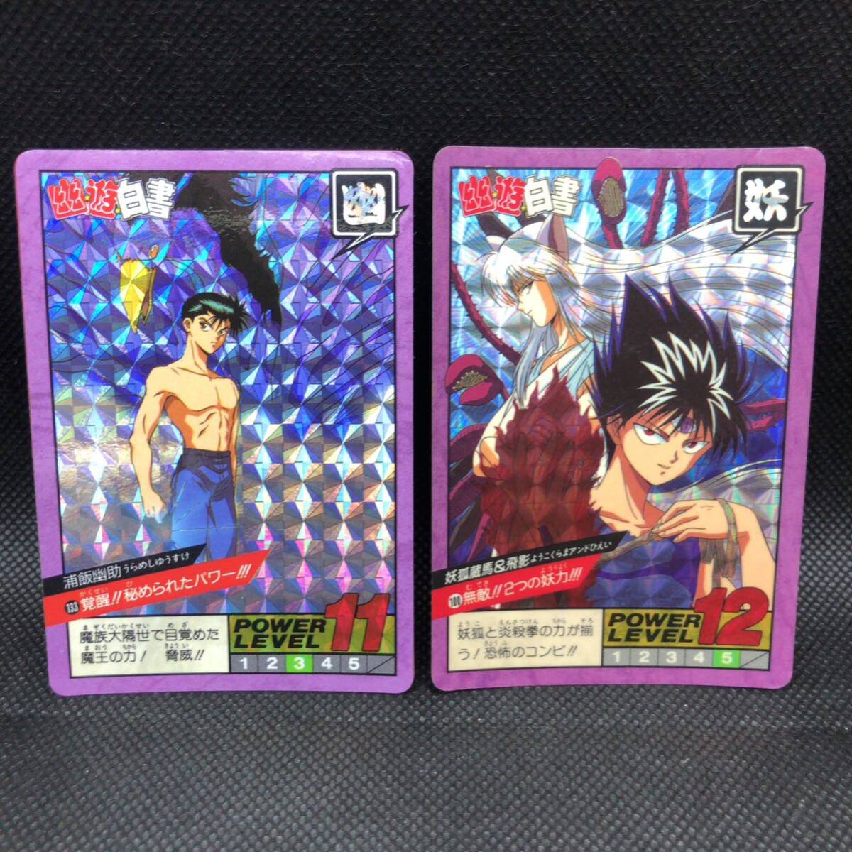 幽遊白書 カードダス No 100 133 浦飯幽助 妖狐蔵馬 キラ|Yahoo 幽遊白書 カードダス No 100 133 浦飯幽助 妖狐蔵馬 キラ|Yahoo