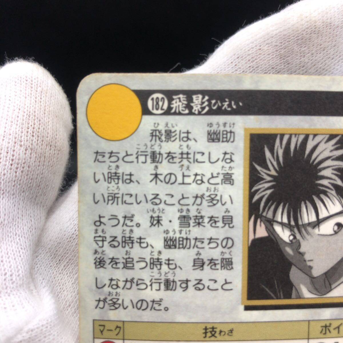 幽遊白書 カードダス No 182 飛影 キラ|Yahoo!フリマ(旧PayPay 幽遊白書 カードダス No 182 飛影 キラ|Yahoo!フリマ(旧PayPay