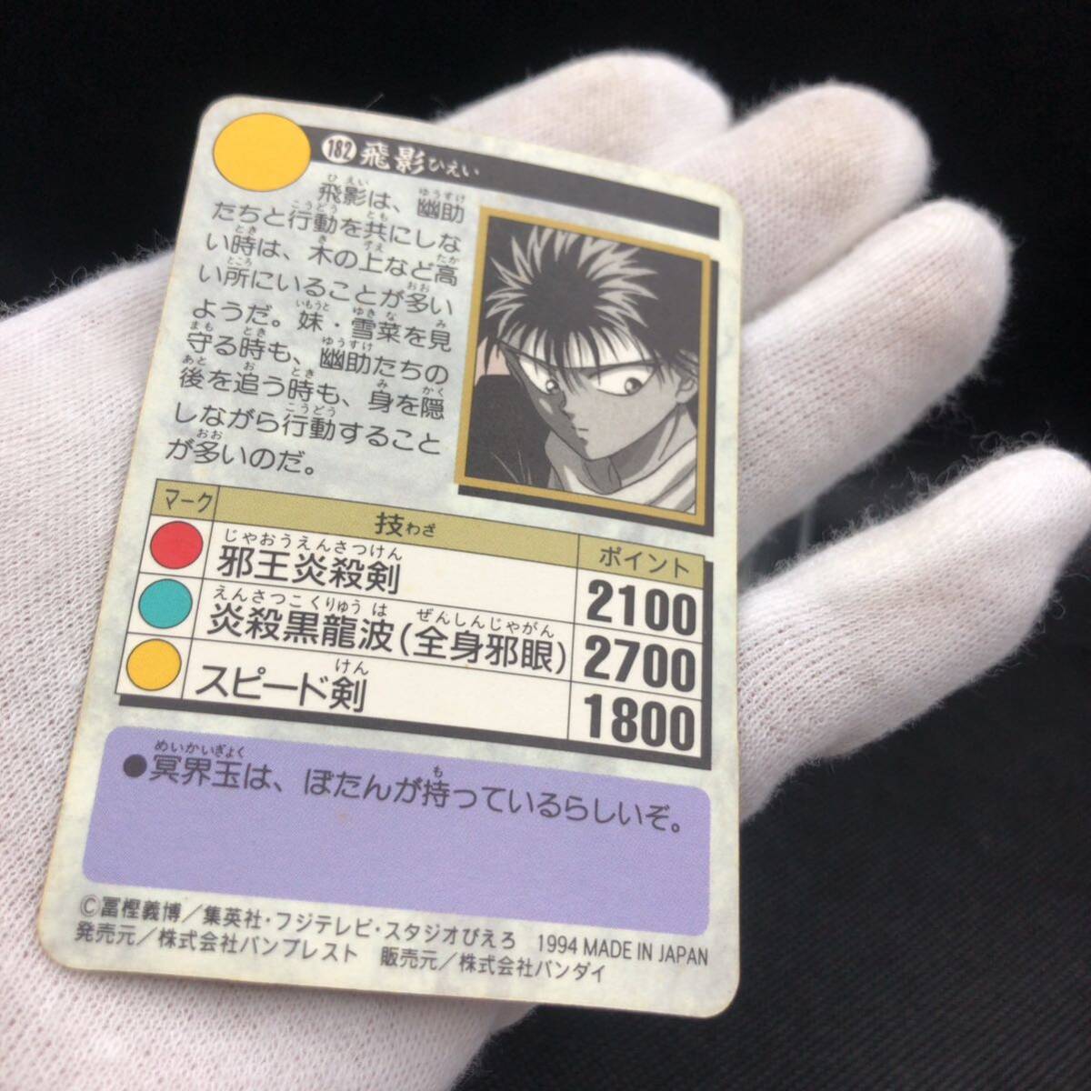 幽遊白書 カードダス No 182 飛影 キラ|Yahoo!フリマ(旧PayPay 幽遊白書 カードダス No 182 飛影 キラ|Yahoo!フリマ(旧PayPay