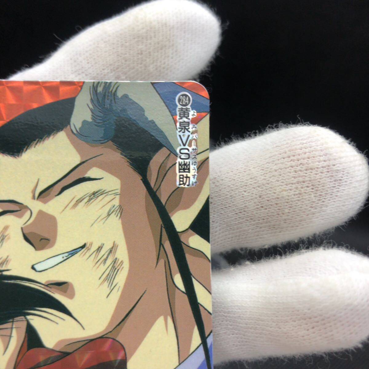 幽遊白書 カードダス No 284 黄泉vs幽助 キラ|Yahoo!フリマ(旧 幽遊白書 カードダス No 284 黄泉vs幽助 キラ|Yahoo!フリマ(旧