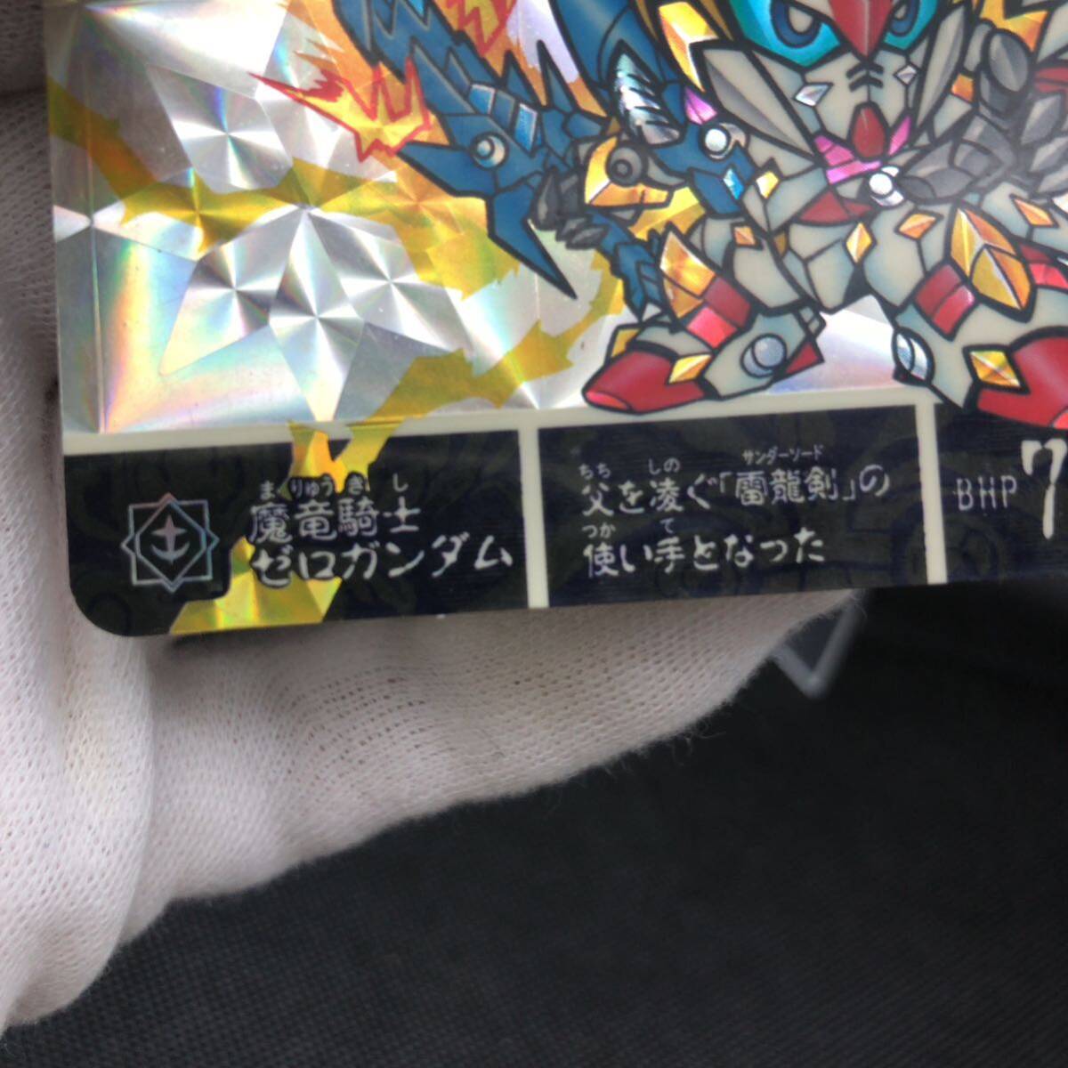 新SDガンダム SDガンダムカードダス SPカード 92 魔竜騎士ゼロ 新SDガンダム SDガンダムカードダス SPカード 92 魔竜騎士ゼロ