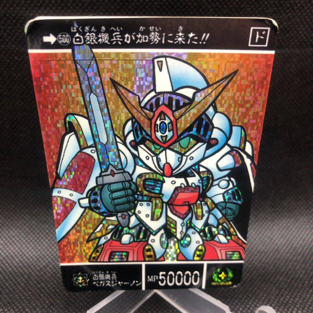 SDガンダムカードダス 500枚記念 500 白銀機兵ベガスジャノーン SDガンダムカードダス 500枚記念 500 白銀機兵ベガスジャノーン