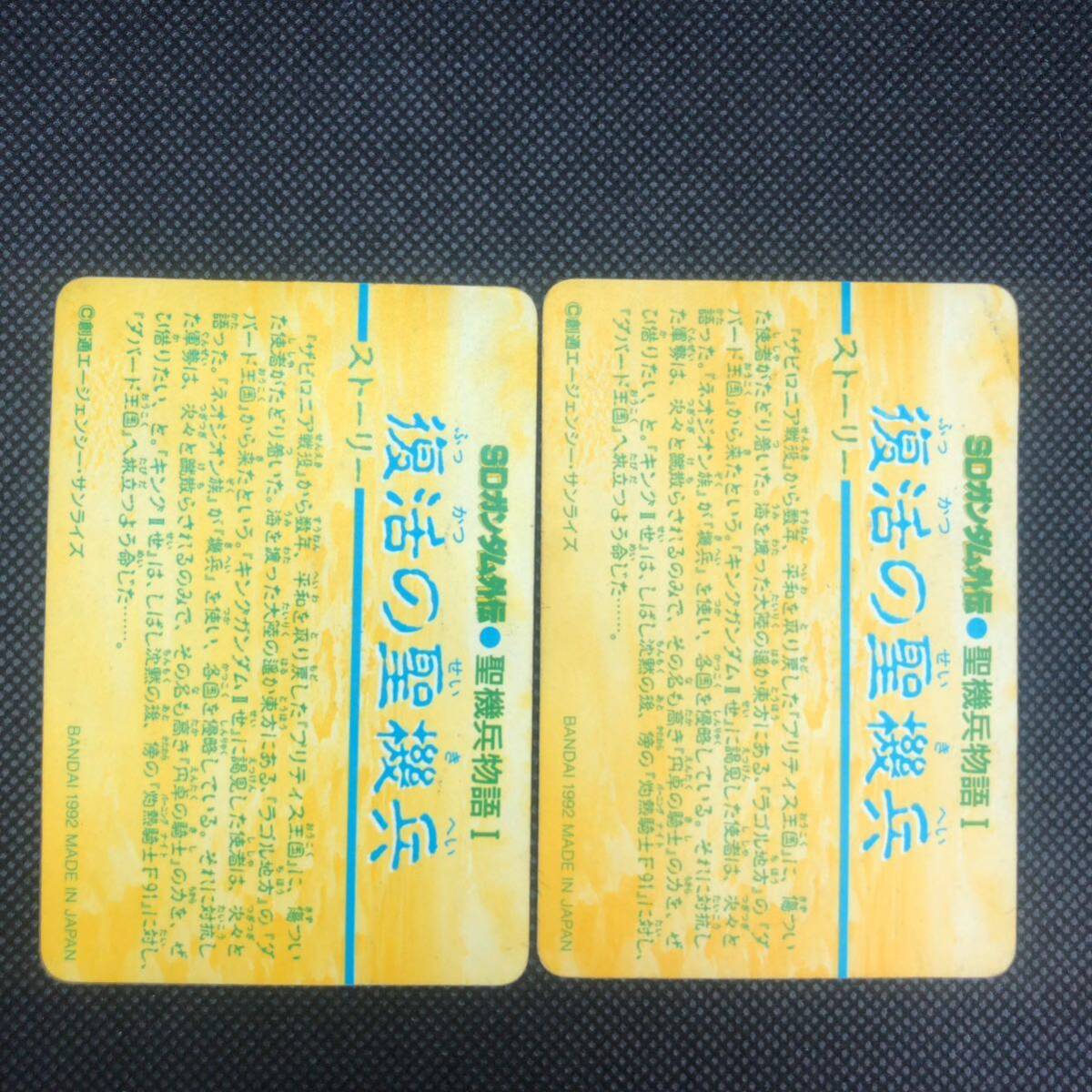 SDガンダムカードダス 外伝 機甲神伝説 聖機兵物語 復活の聖機兵 SDガンダムカードダス 外伝 機甲神伝説 聖機兵物語 復活の聖機兵
