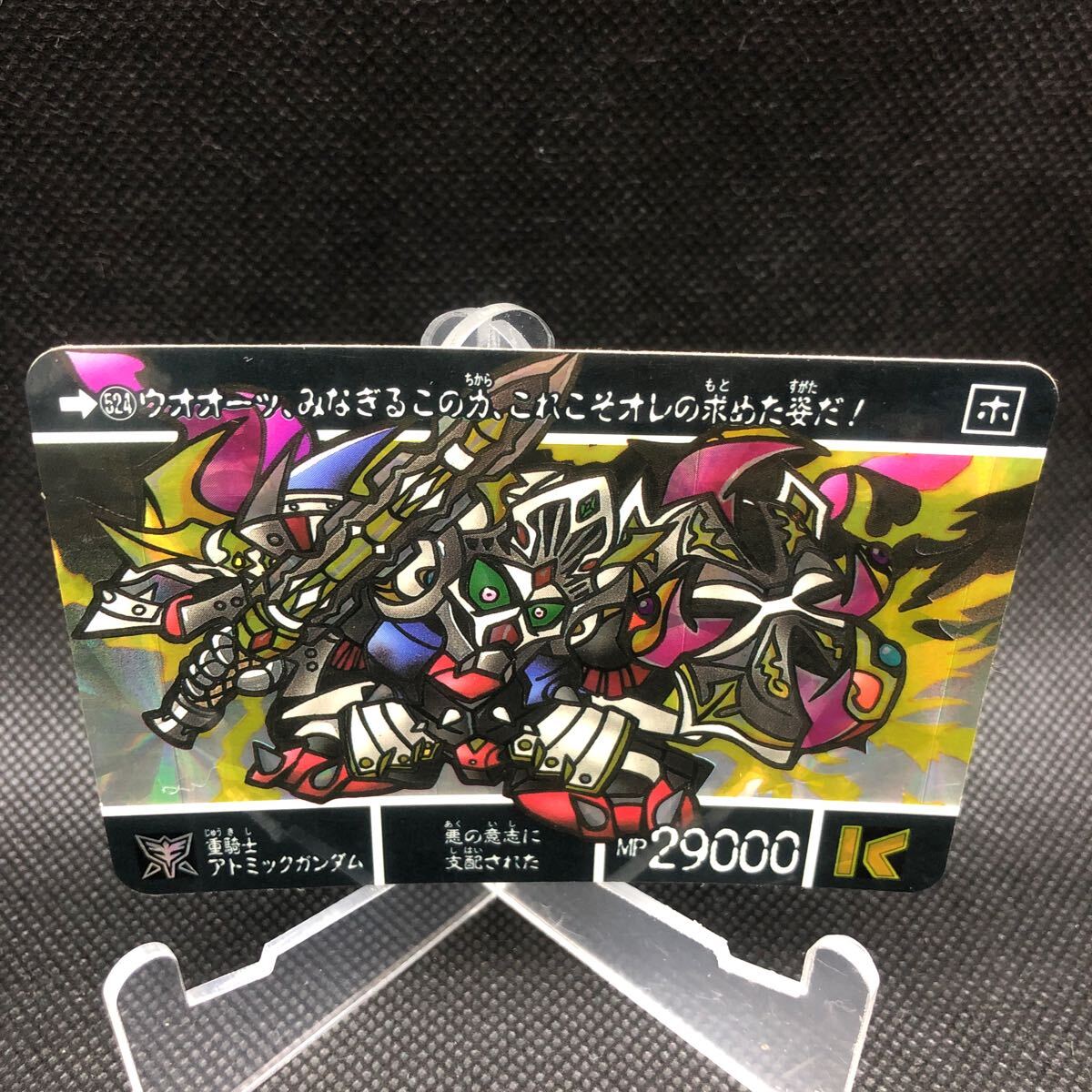 SDガンダムカードダス 524 重騎士アトミックガンダム キラ SDガンダムカードダス 524 重騎士アトミックガンダム キラ