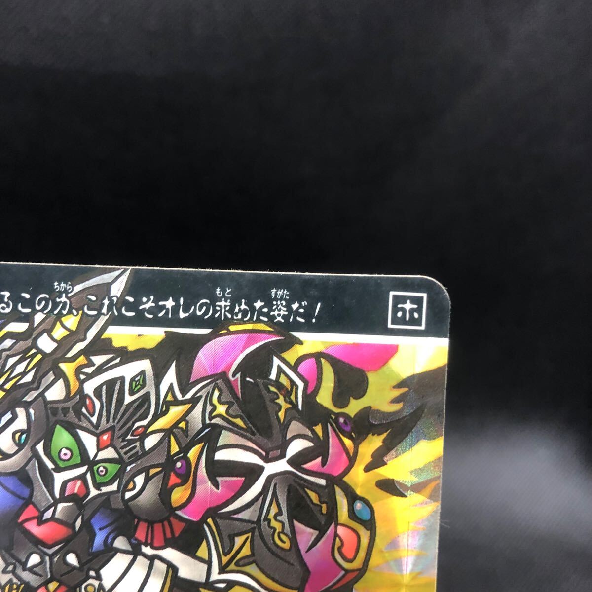 SDガンダムカードダス 524 重騎士アトミックガンダム キラ SDガンダムカードダス 524 重騎士アトミックガンダム キラ