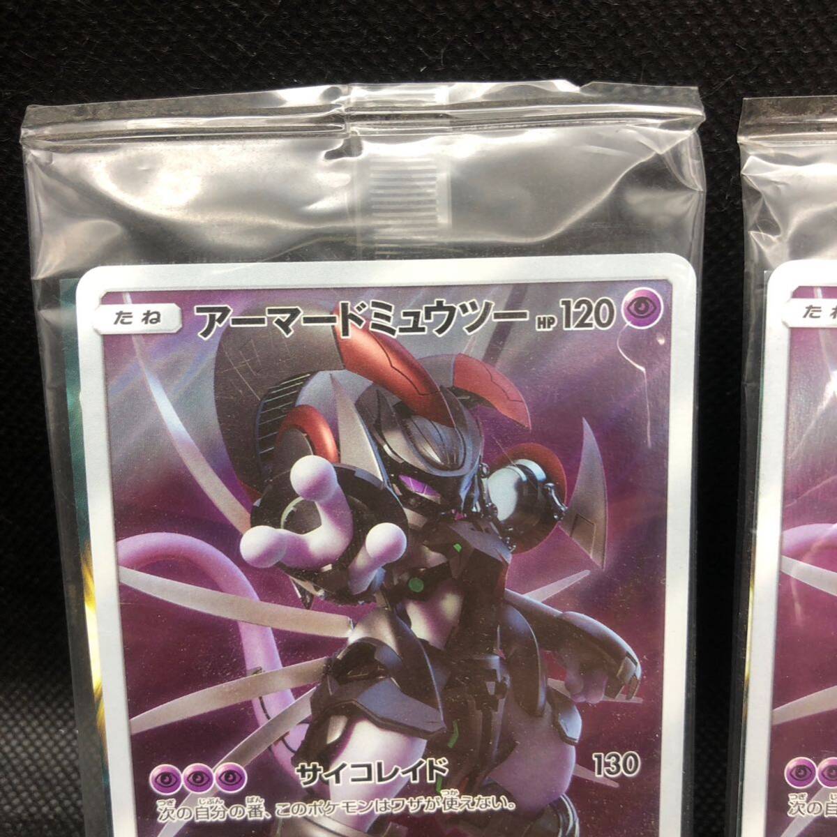 ポケモンカード アーマードミュウツー 未開封 2パックセット ポケモンカード アーマードミュウツー 未開封 2パックセット