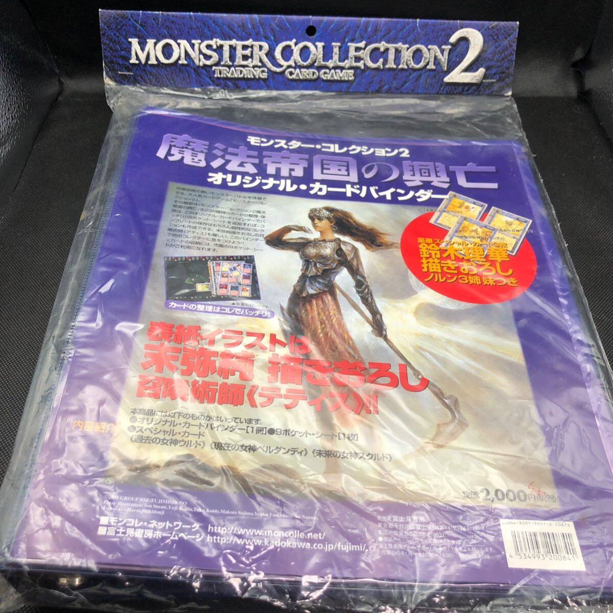 低価格の モンスター・コレクション2 未開封 モンスターコレクションtcg その他