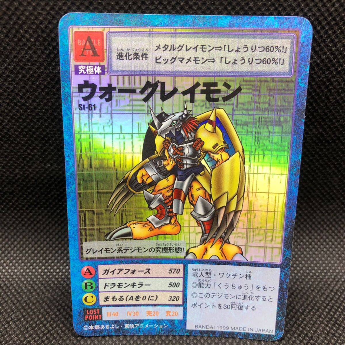 旧デジモンカード デジモンカード ウォーグレイモン St-61 旧デジモンカード デジモンカード ウォーグレイモン St-61