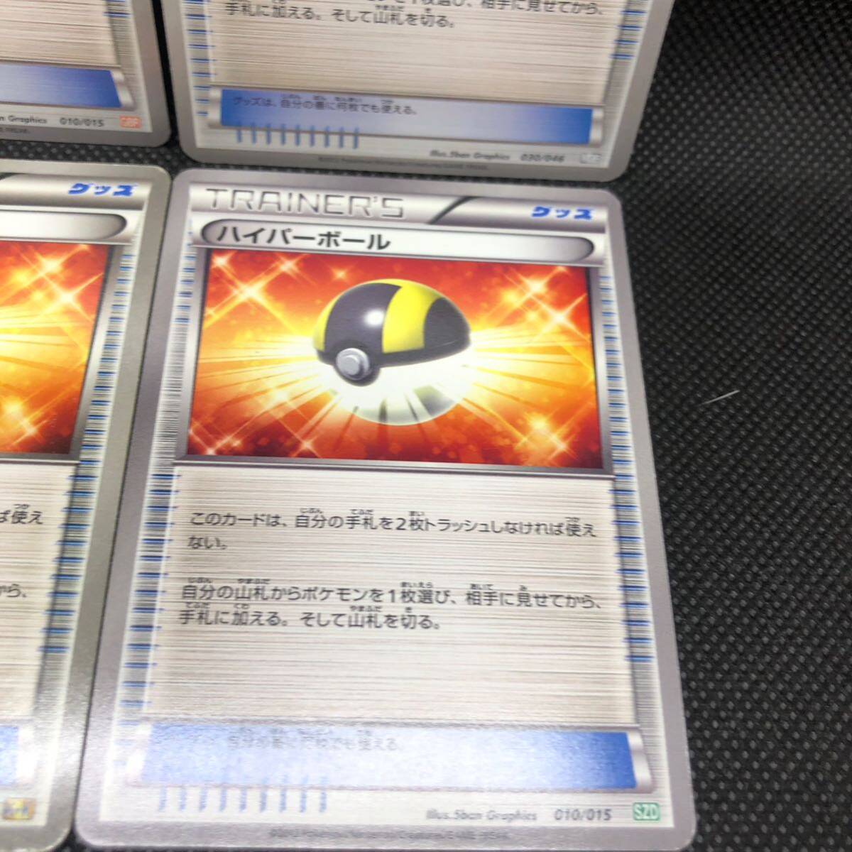ポケモンカード BW ハイパーボール 型番 バラ 4枚セット|Yahoo ポケモンカード BW ハイパーボール 型番 バラ 4枚セット|Yahoo