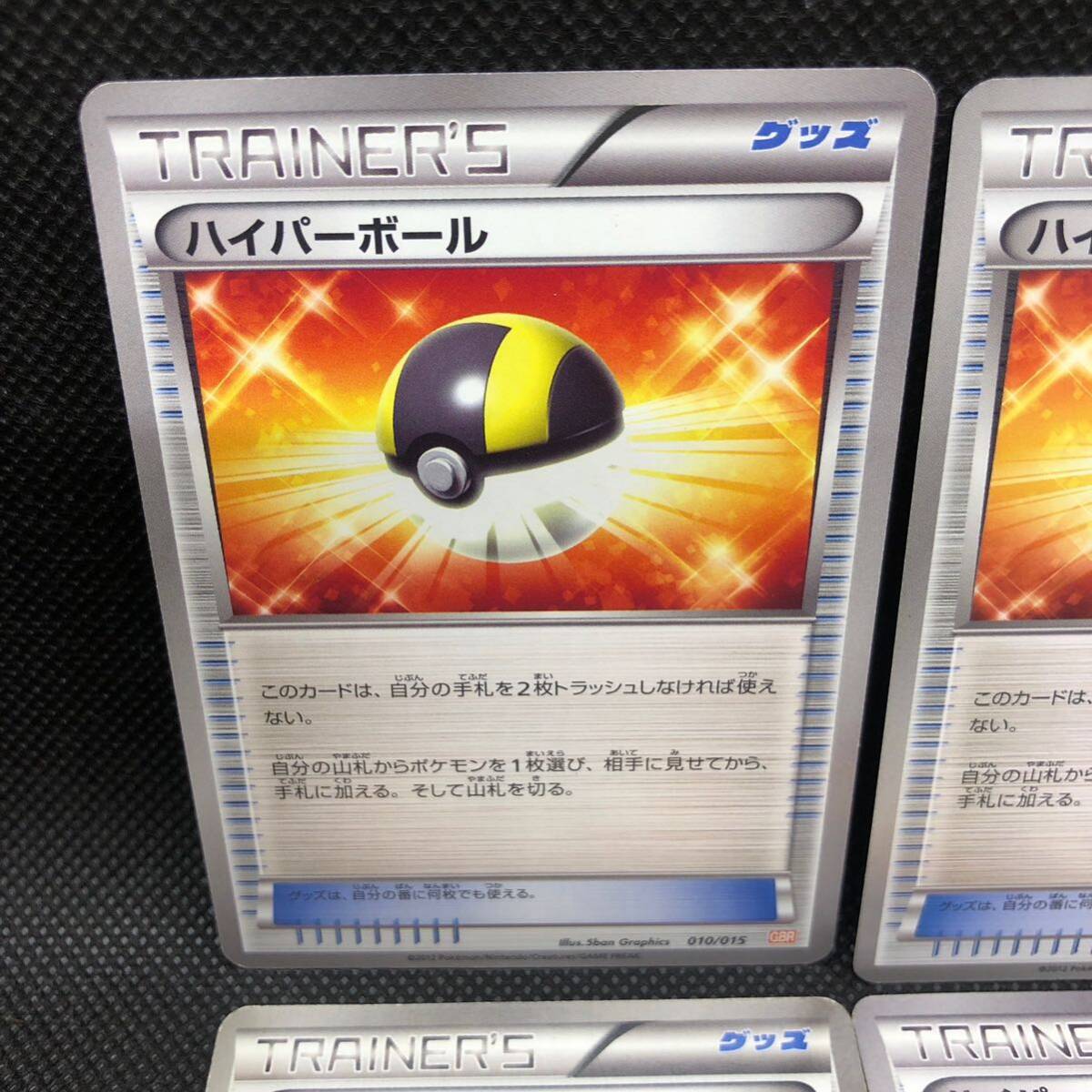 ポケモンカード BW ハイパーボール 型番 バラ 4枚セット|Yahoo ポケモンカード BW ハイパーボール 型番 バラ 4枚セット|Yahoo