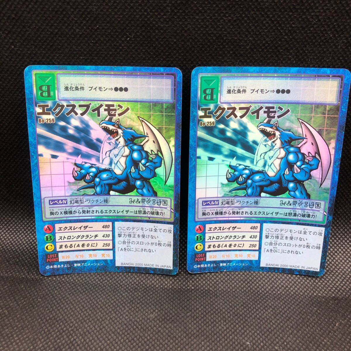旧デジモンカード デジモンカード エクスブイモン Bo-259 2枚 旧デジモンカード デジモンカード エクスブイモン Bo-259 2枚