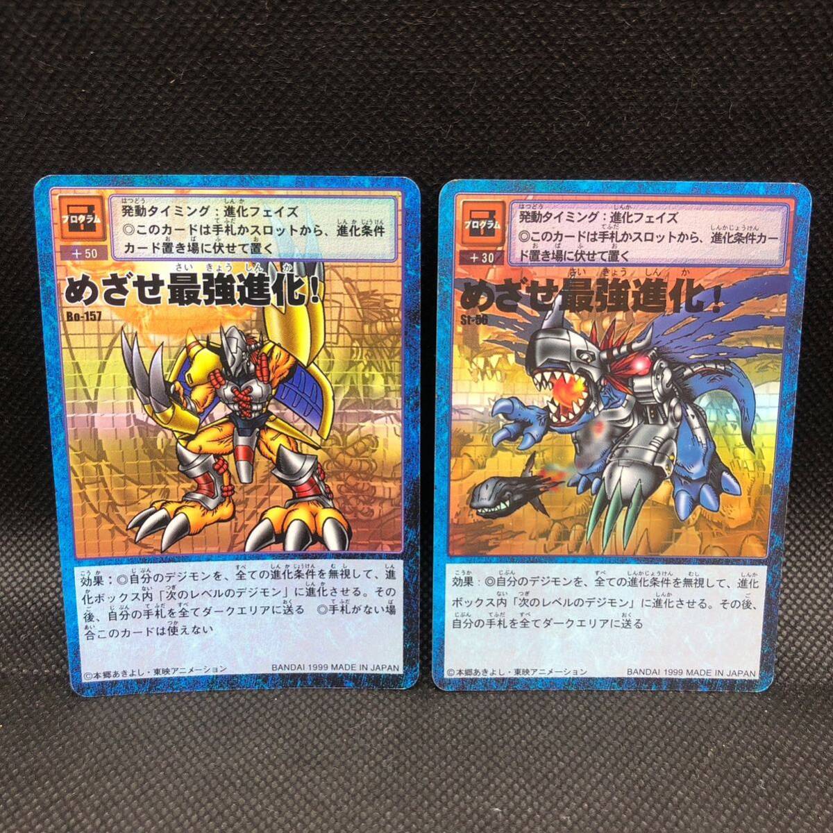 旧デジモンカード デジモンカード めざせ最強進化 St-56 Bo-157 旧デジモンカード デジモンカード めざせ最強進化 St-56 Bo-157