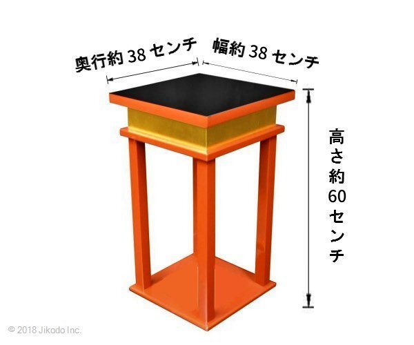 寺院仏具】潤み塗り 慈光型の中央香台(焼香机、供物台にも) 自社 寺院仏具】潤み塗り 慈光型の中央香台(焼香机、供物台にも) 自社