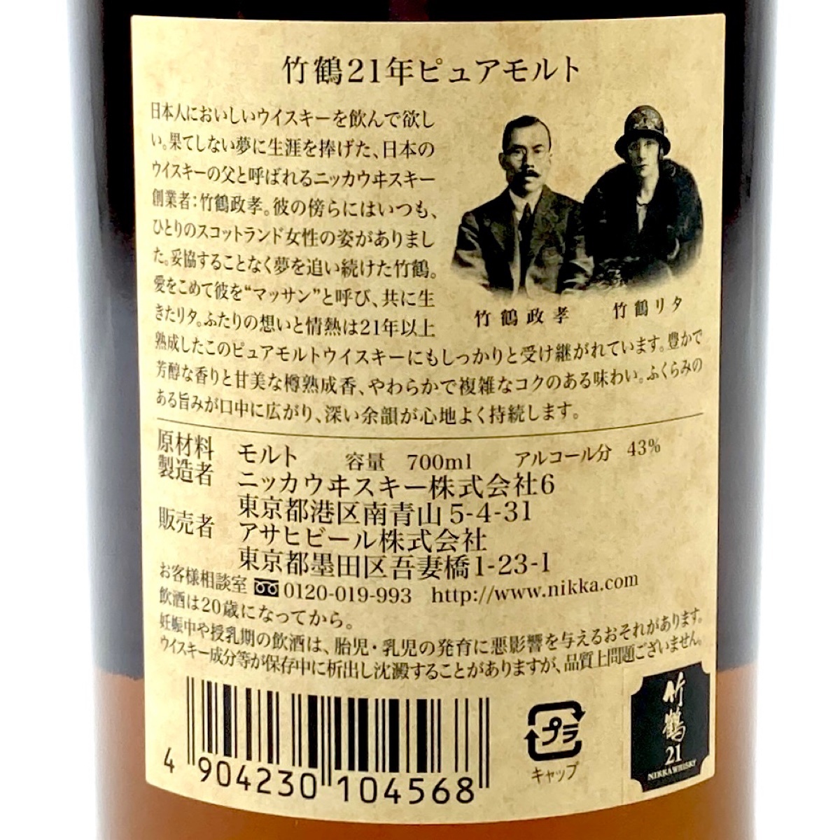 [ Tokyo Metropolitan area внутри ограничение доставка ]nikaNIKKA бамбук журавль 21 год чистый malt 700ml местного производства виски [ старый sake ]