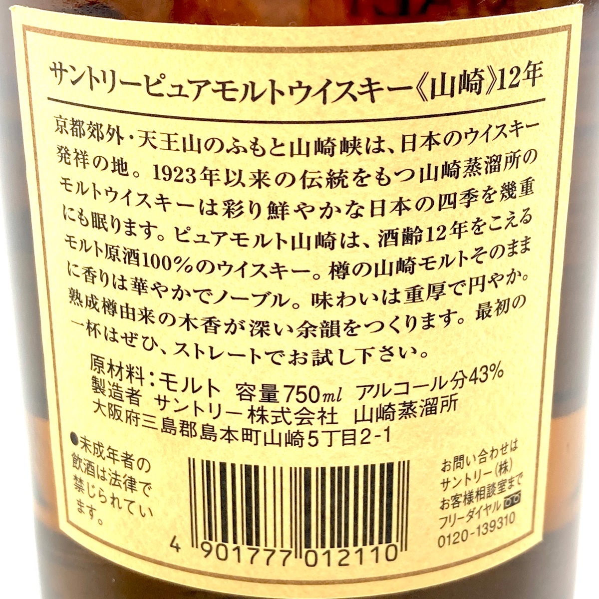 東京都内限定お届け】 サントリー SUNTORY 山崎 12年 ピュア 東京都内限定お届け】 サントリー SUNTORY 山崎 12年 ピュア