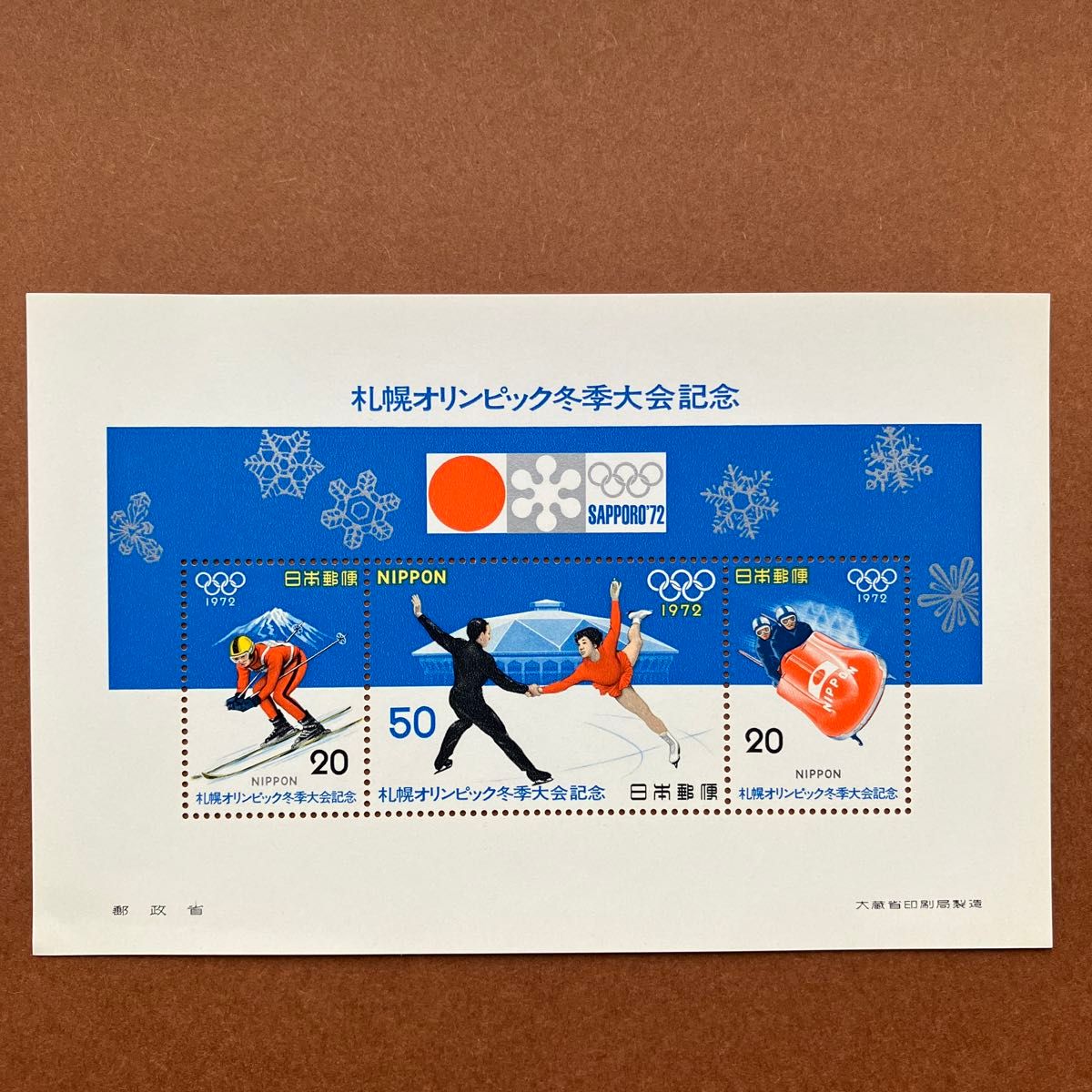 1972年発行 札幌オリンピック冬季大会記念 小型シート 郵政省/未 1972年発行 札幌オリンピック冬季大会記念 小型シート 郵政省/未