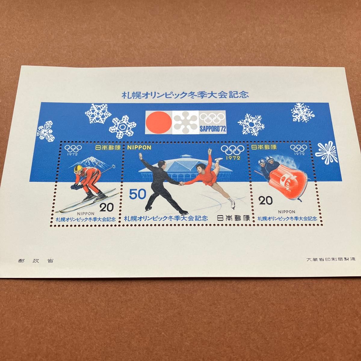 1972年発行 札幌オリンピック冬季大会記念 小型シート 郵政省/未 1972年発行 札幌オリンピック冬季大会記念 小型シート 郵政省/未