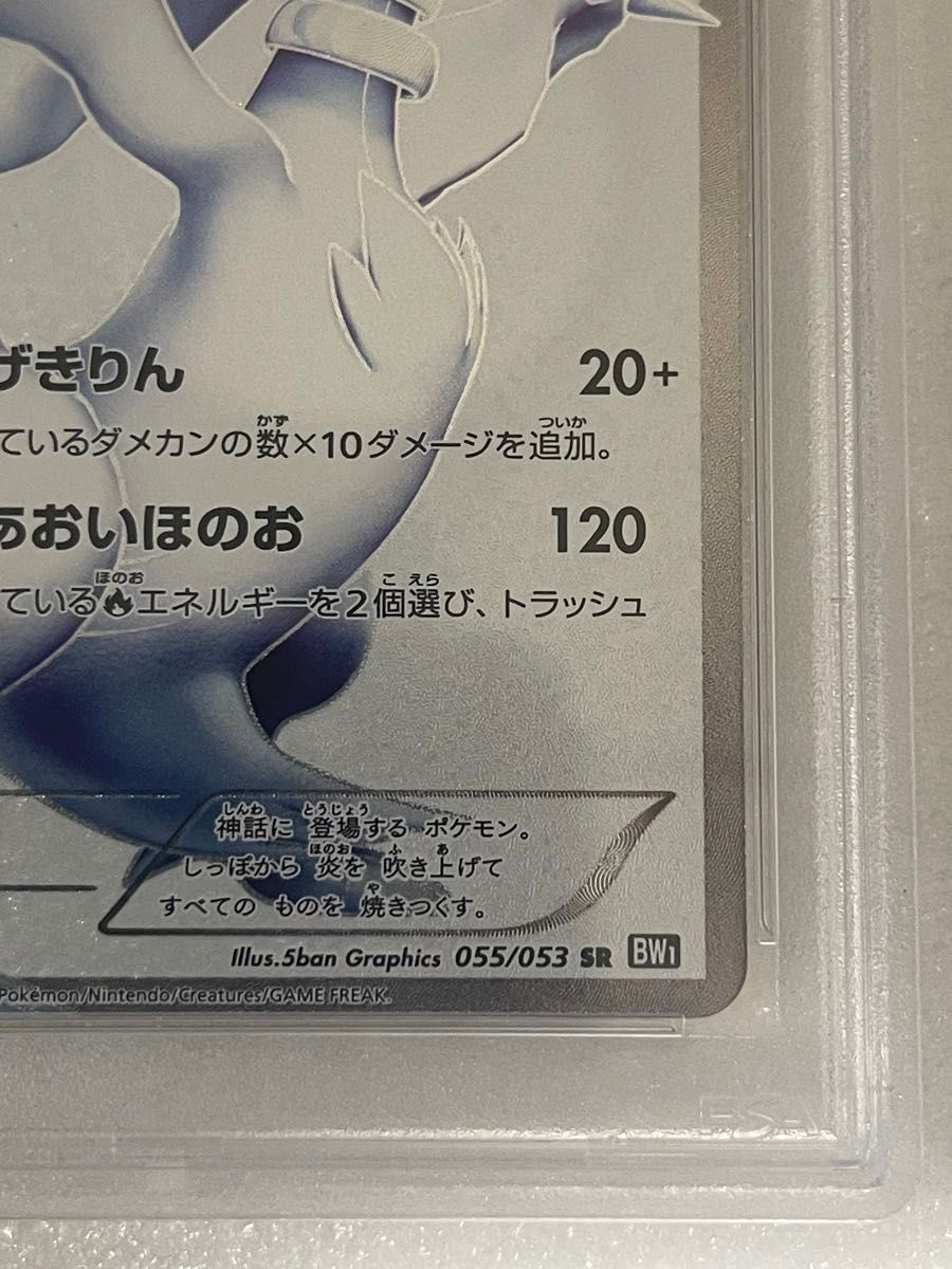 ポケモンカード 2010年 レシラム SR 055/053 PSA9鑑定品|Yahoo ポケモンカード 2010年 レシラム SR 055/053 PSA9鑑定品|Yahoo