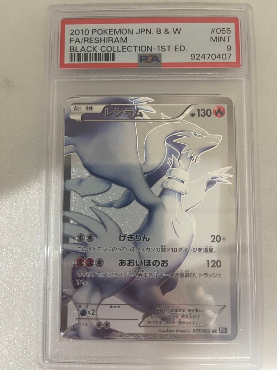 ポケモンカード 2010年 レシラム SR 055/053 PSA9鑑定品|Yahoo ポケモンカード 2010年 レシラム SR 055/053 PSA9鑑定品|Yahoo